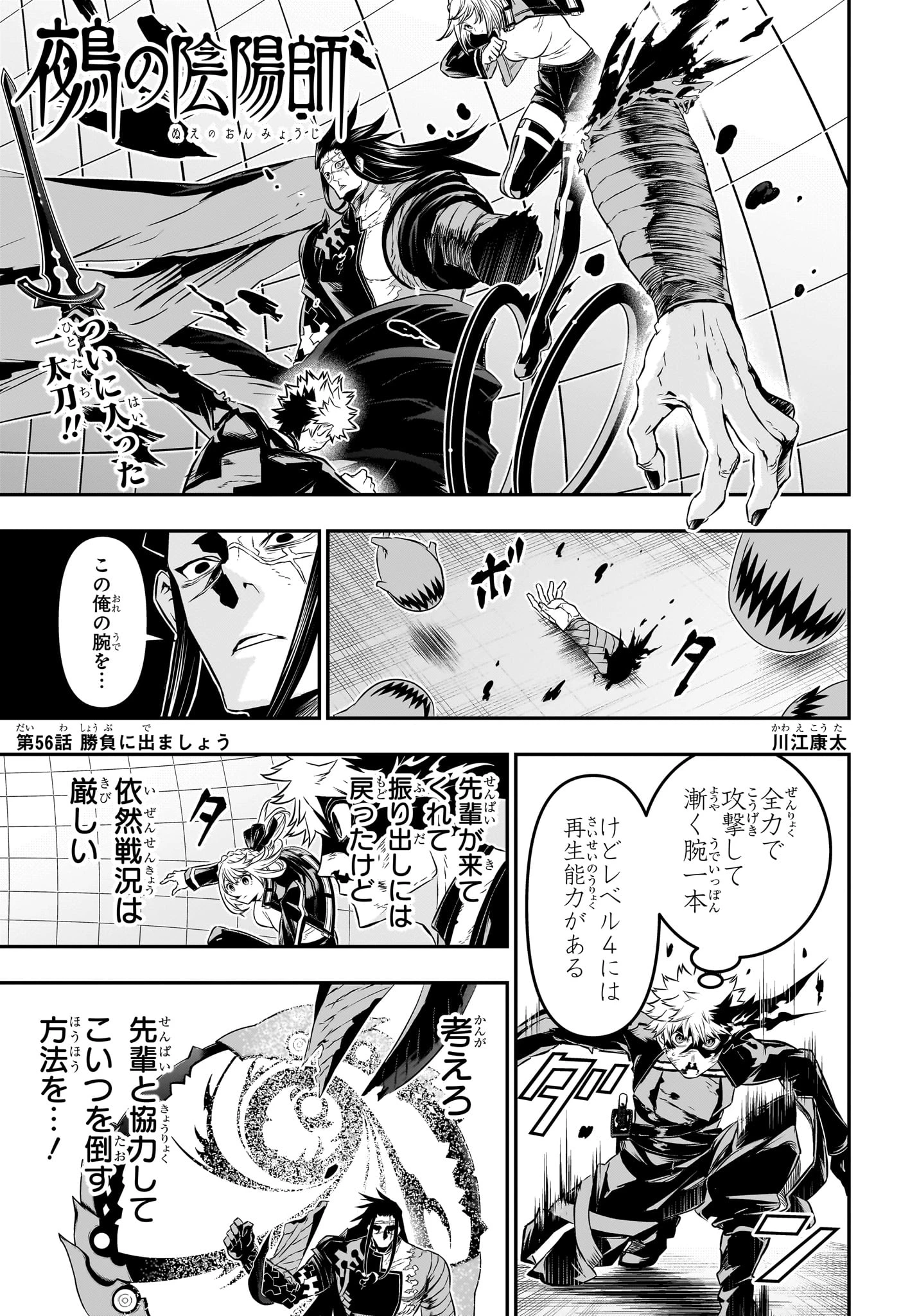 鵺の陰陽師 第56話 - 1