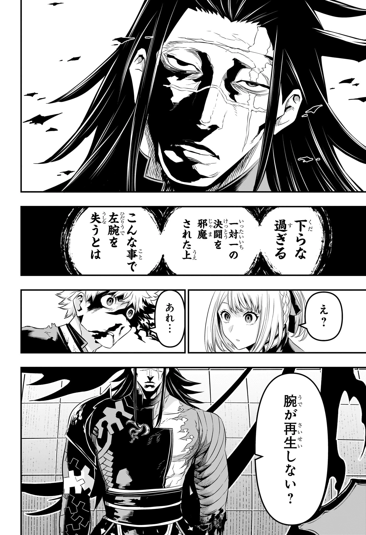 鵺の陰陽師 第56話 - 2