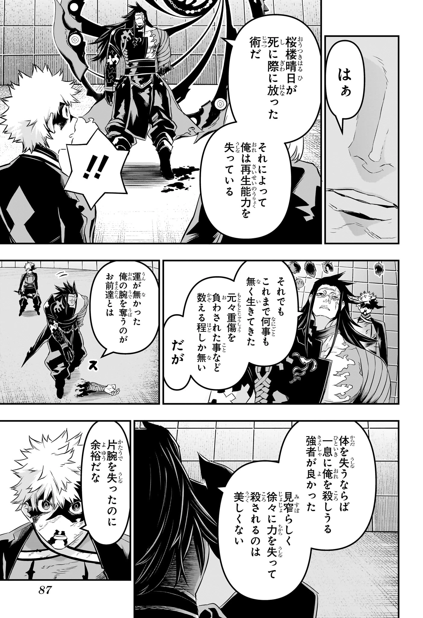 鵺の陰陽師 第56話 - 3