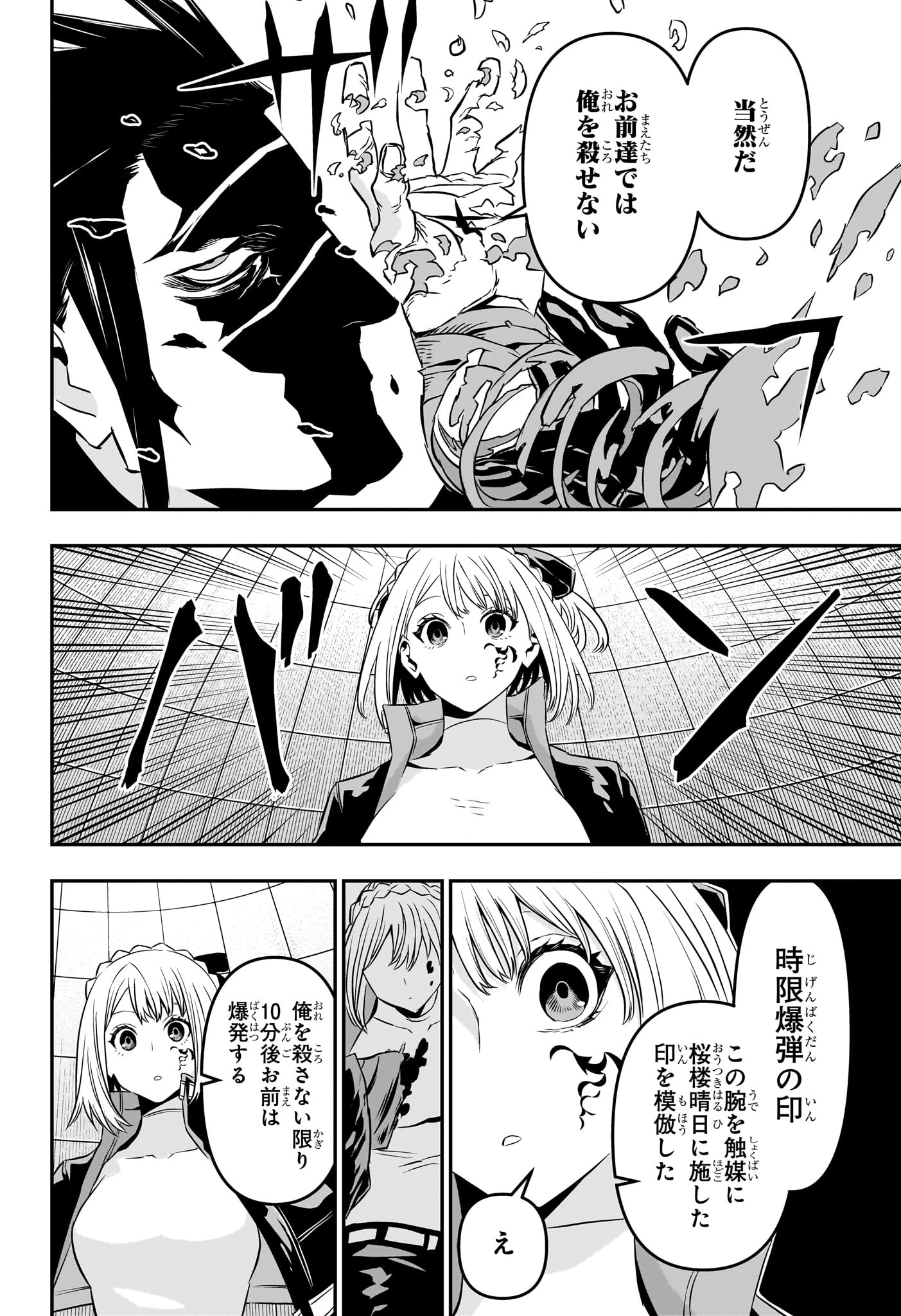 鵺の陰陽師 第56話 - 4