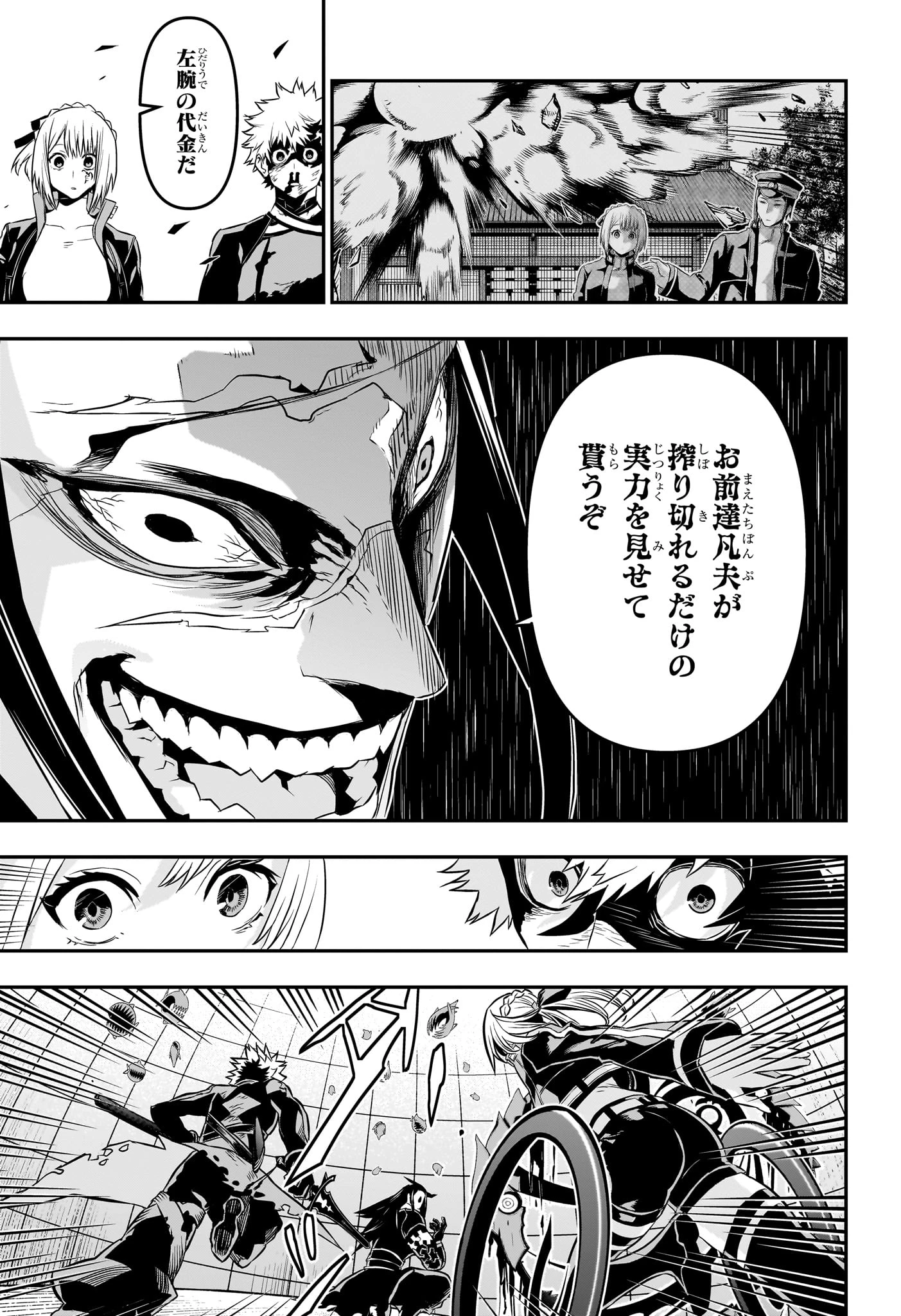 鵺の陰陽師 第56話 - 5