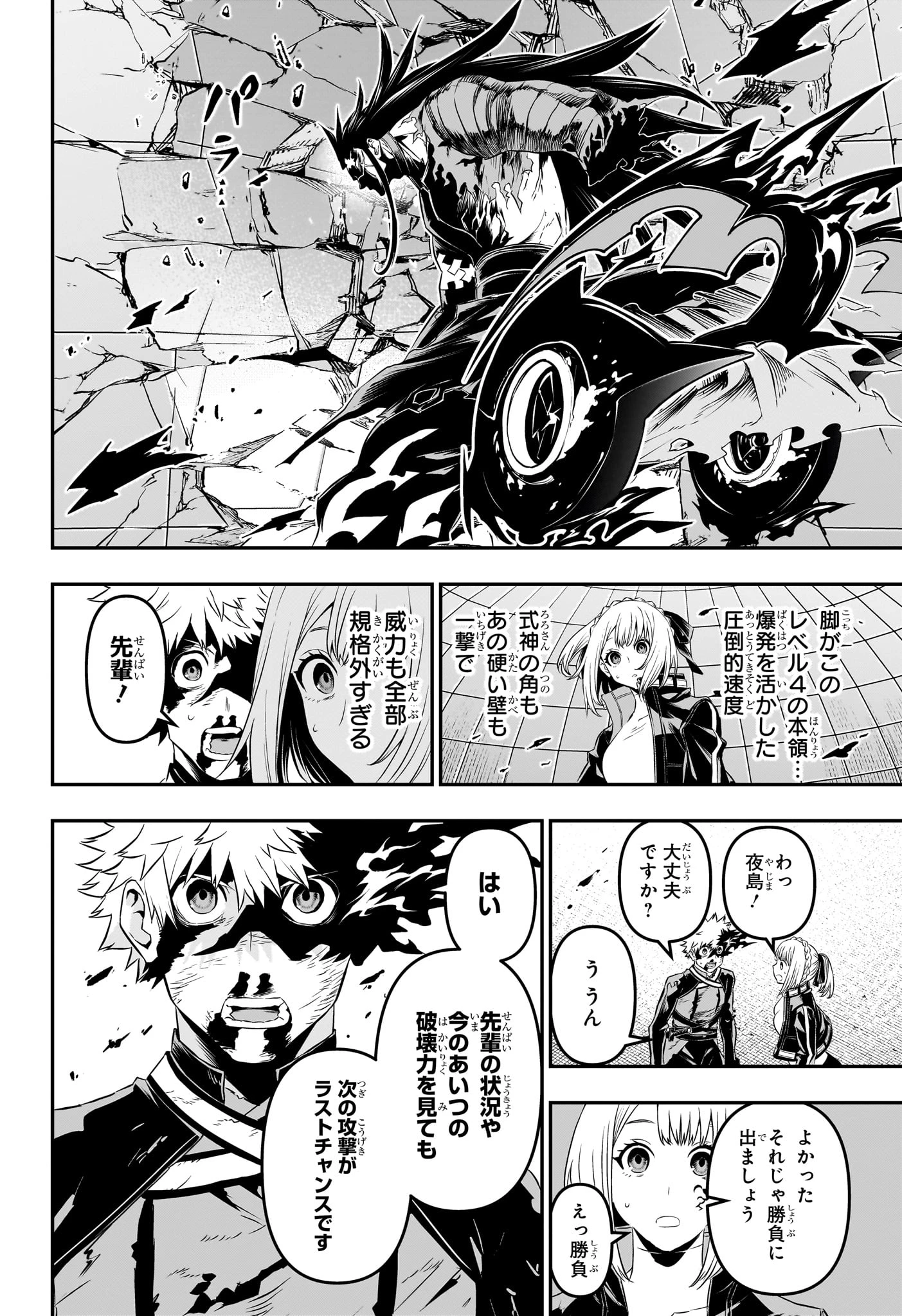 鵺の陰陽師 第56話 - 10