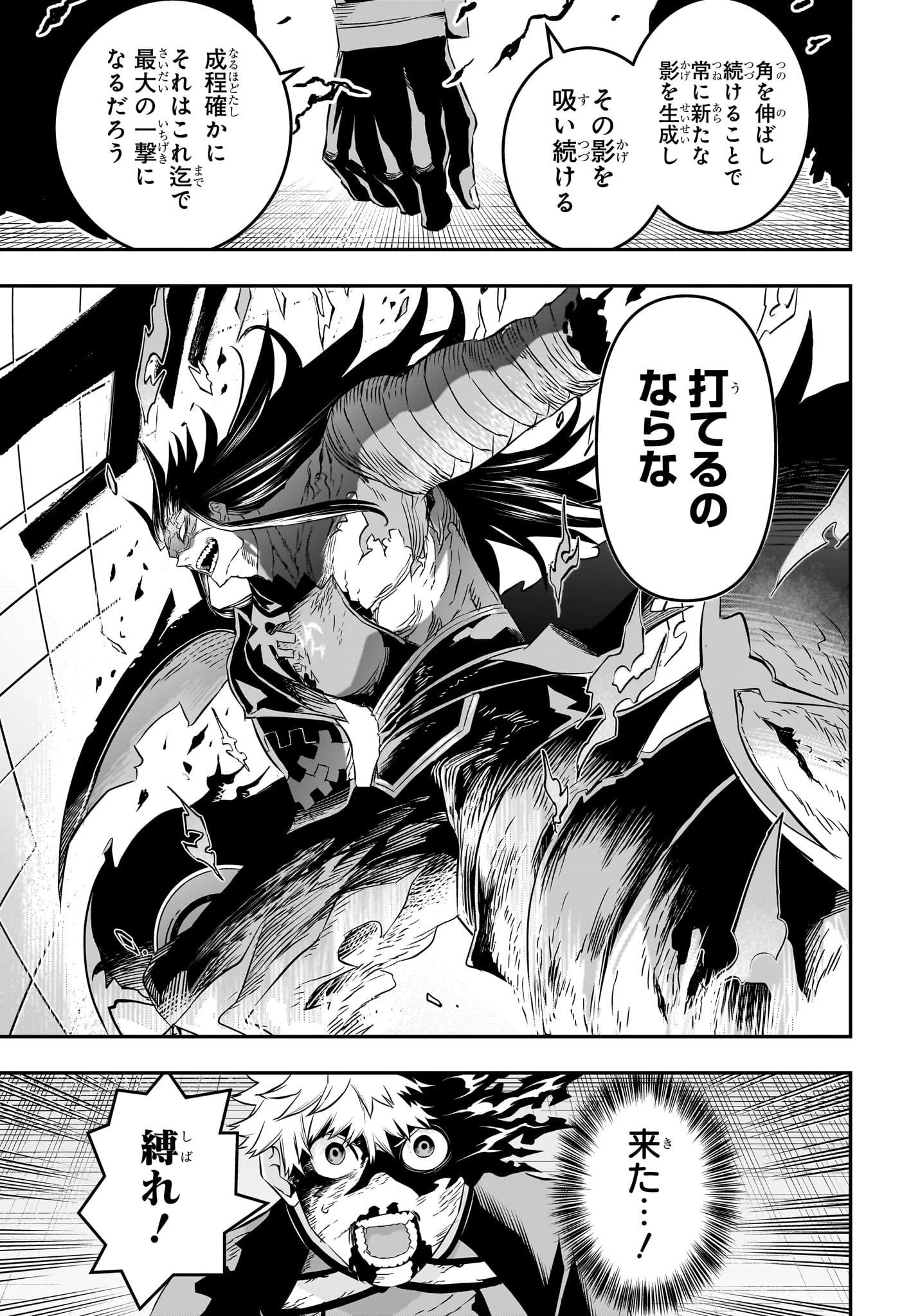 鵺の陰陽師 第56話 - 13