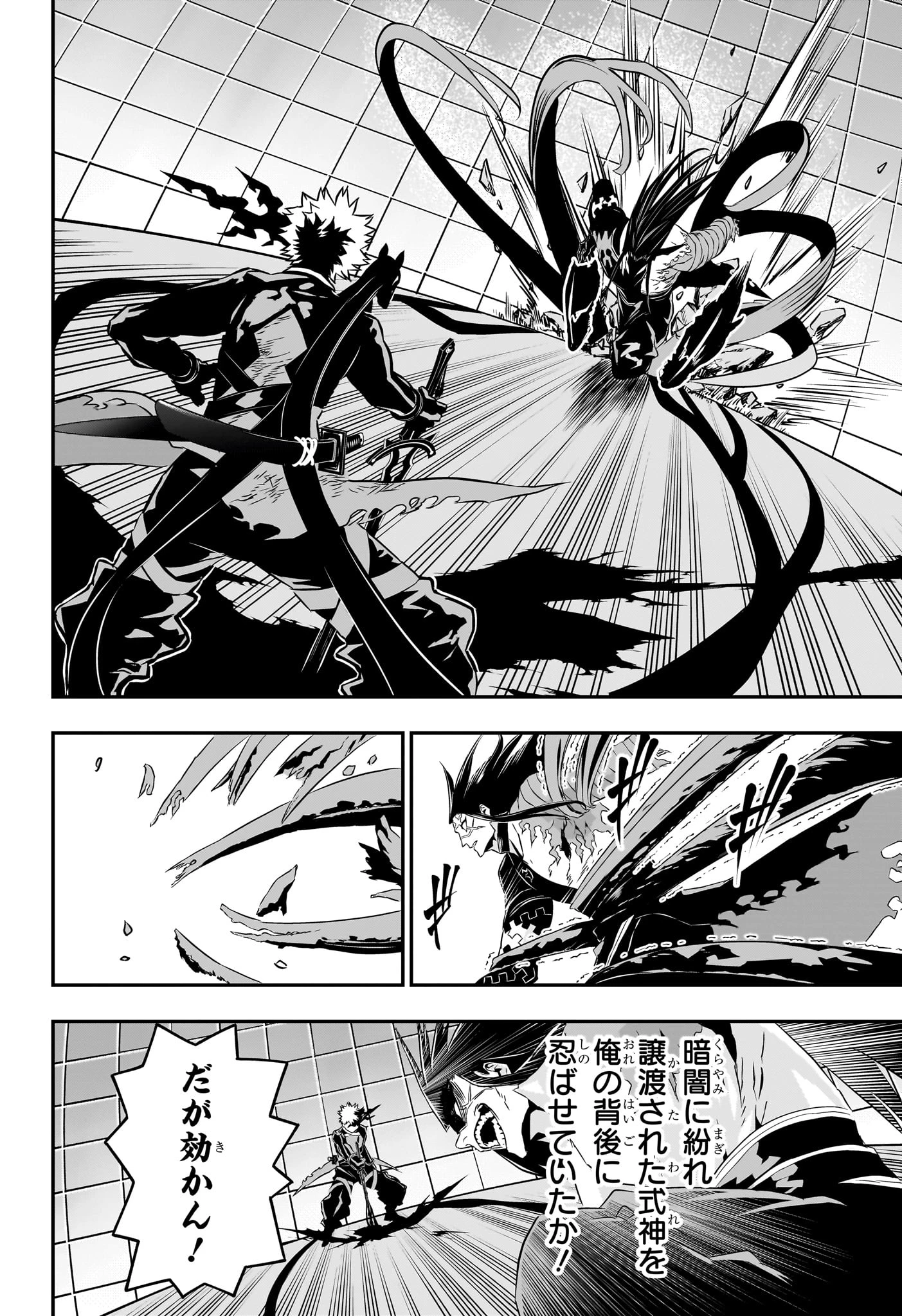 鵺の陰陽師 第56話 - 14