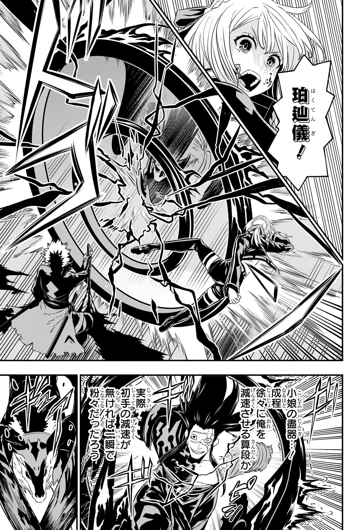 鵺の陰陽師 第56話 - 15