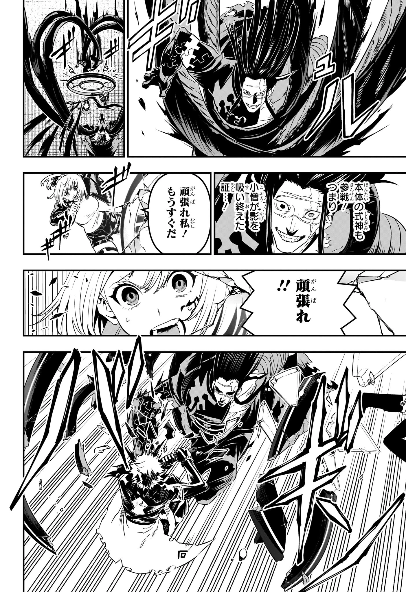 鵺の陰陽師 第56話 - 16