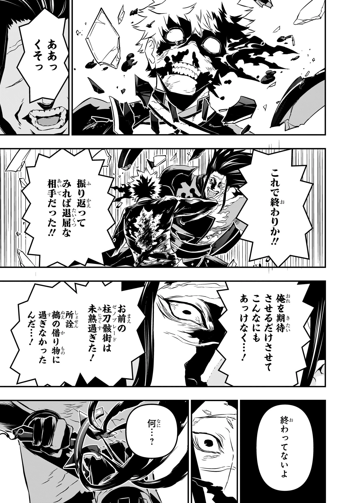 鵺の陰陽師 第56話 - 17