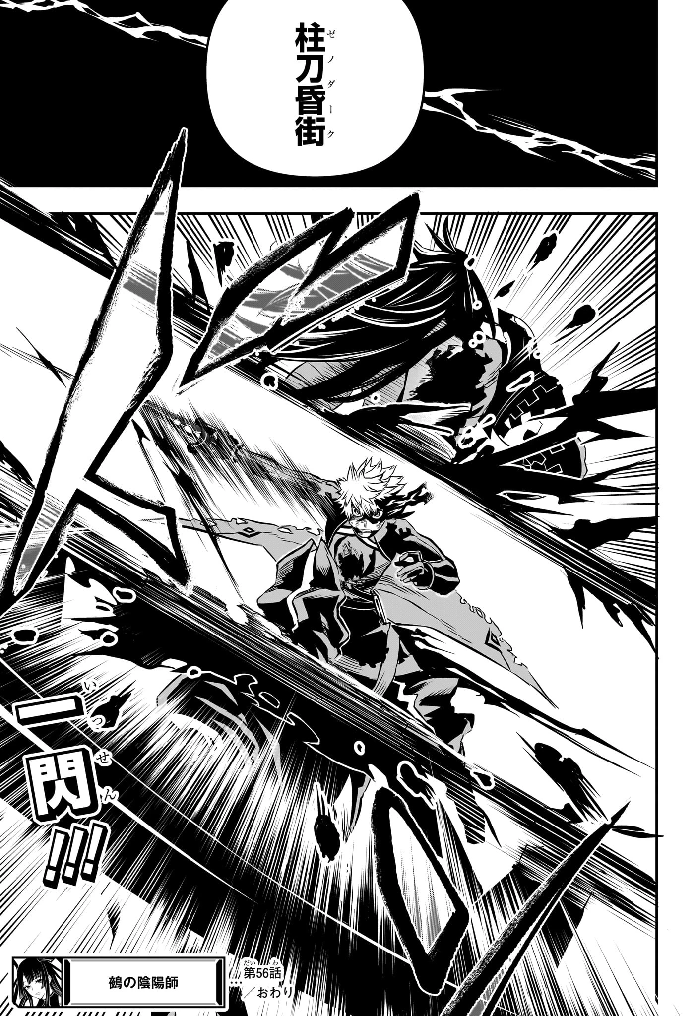 鵺の陰陽師 第56話 - 19