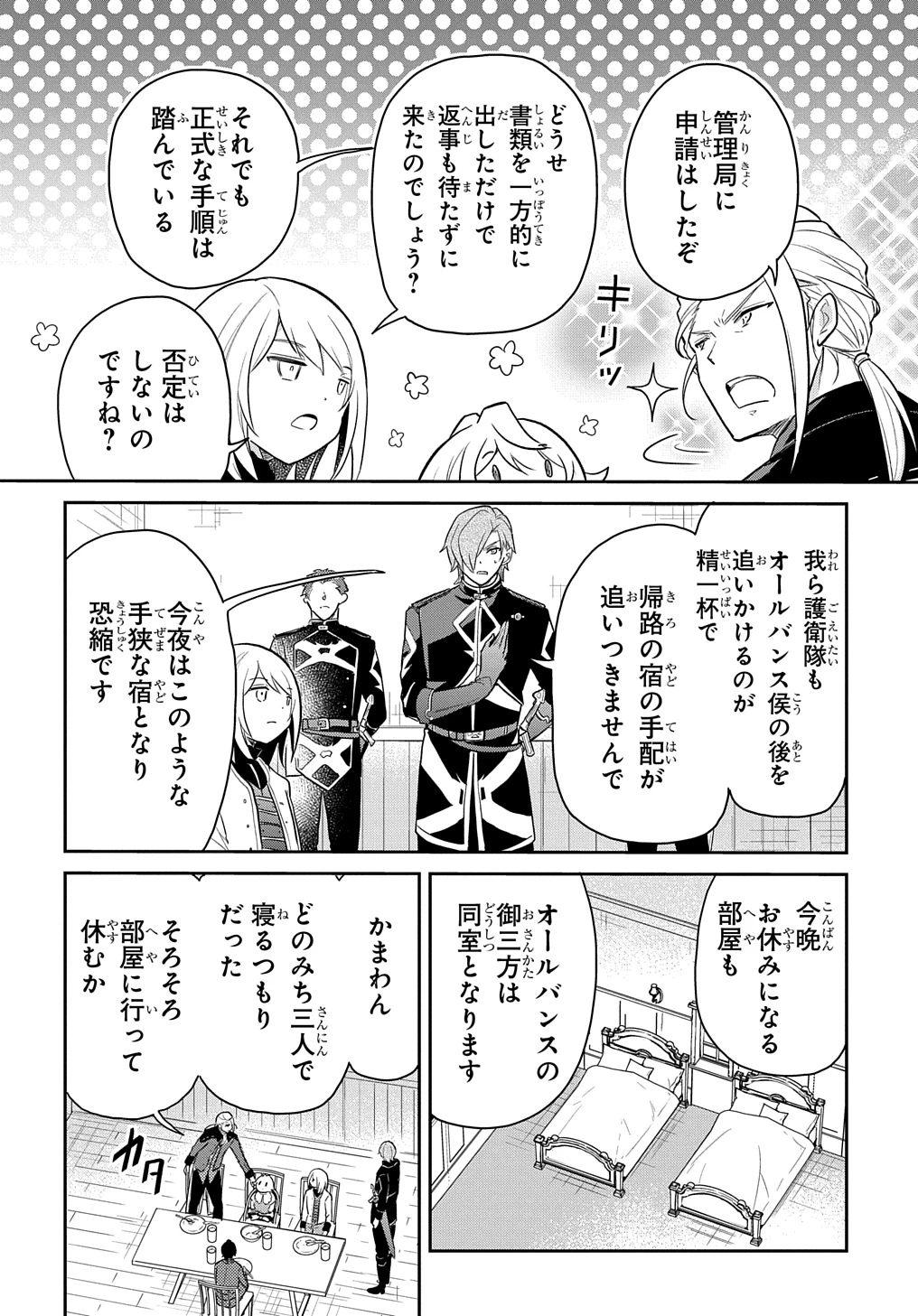 転生幼女はあきらめない 第47話 - 4