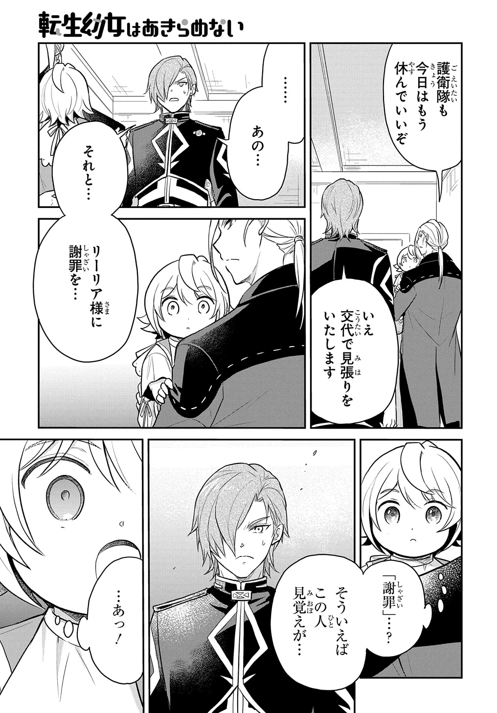 転生幼女はあきらめない 第47話 - 5