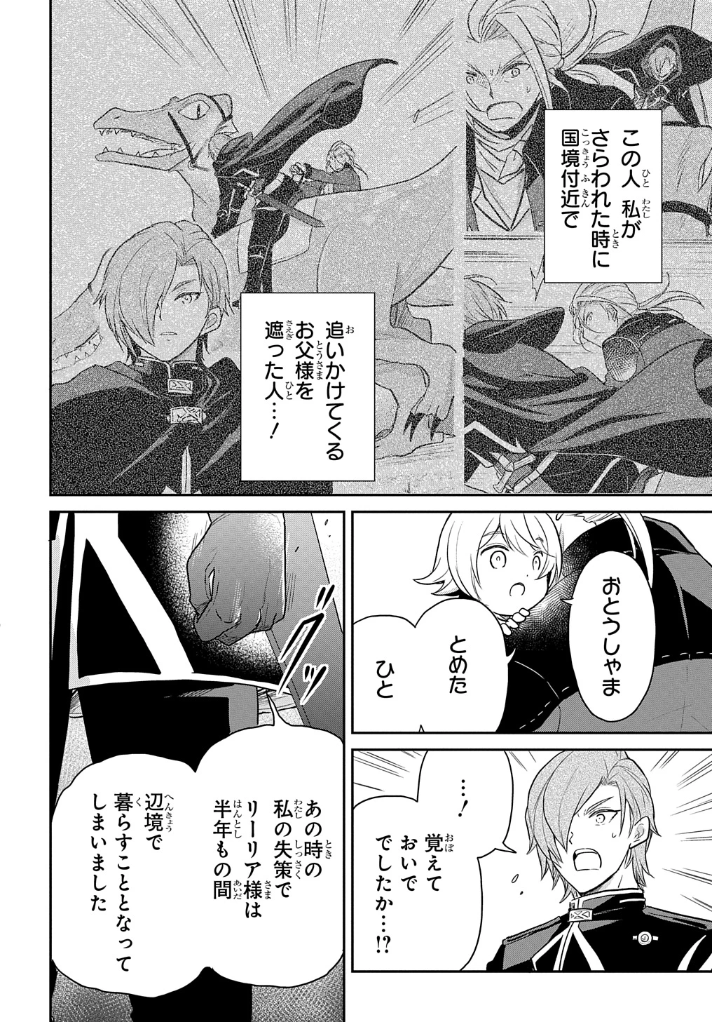 転生幼女はあきらめない 第47話 - 6