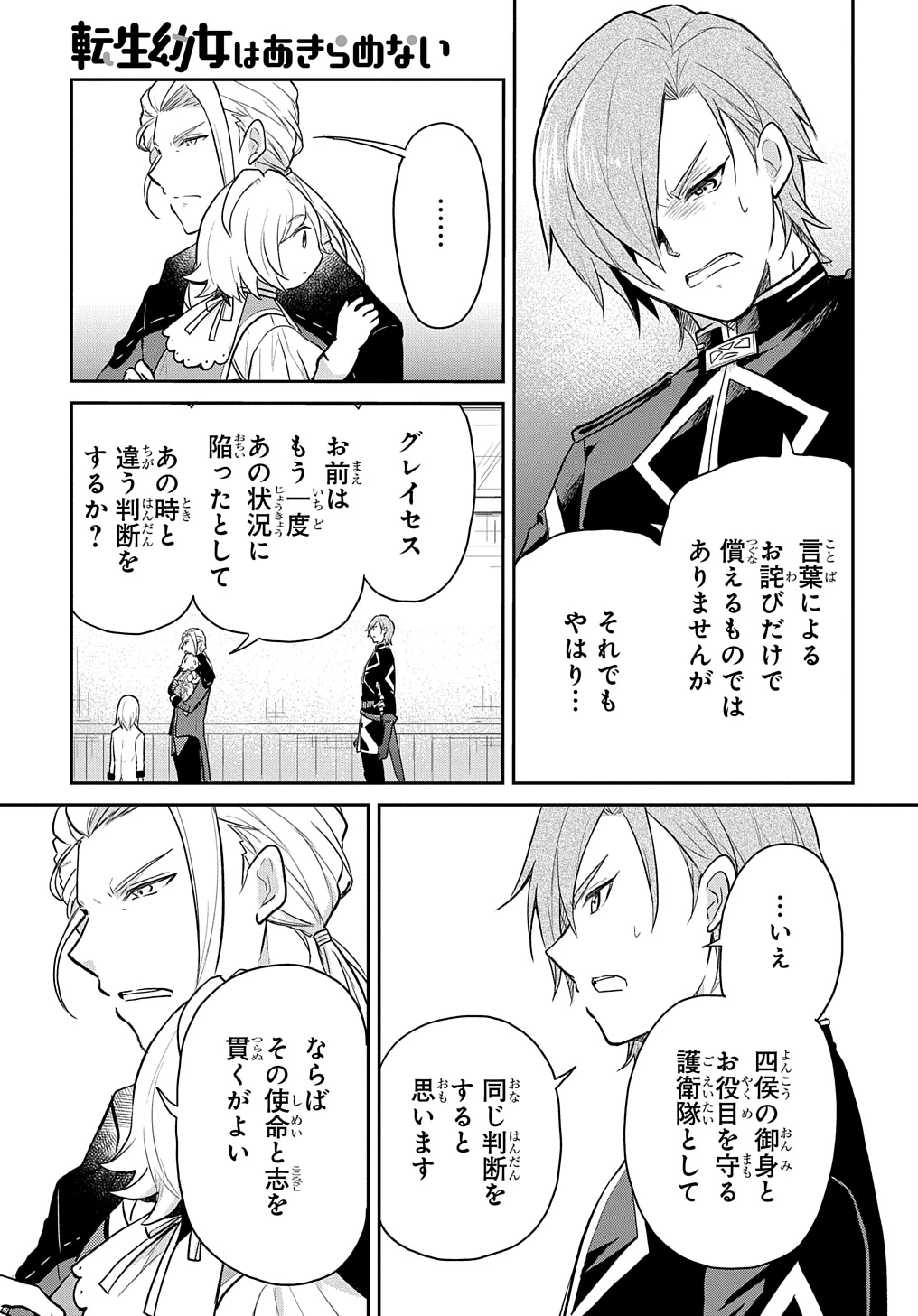 転生幼女はあきらめない 第47話 - 7