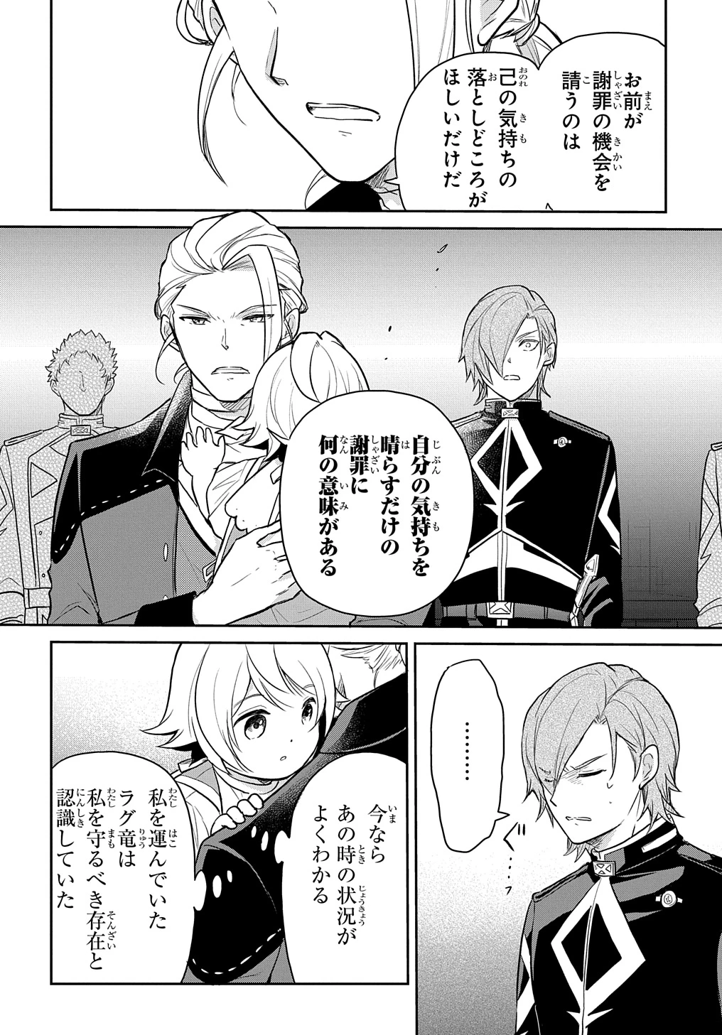 転生幼女はあきらめない 第47話 - 8