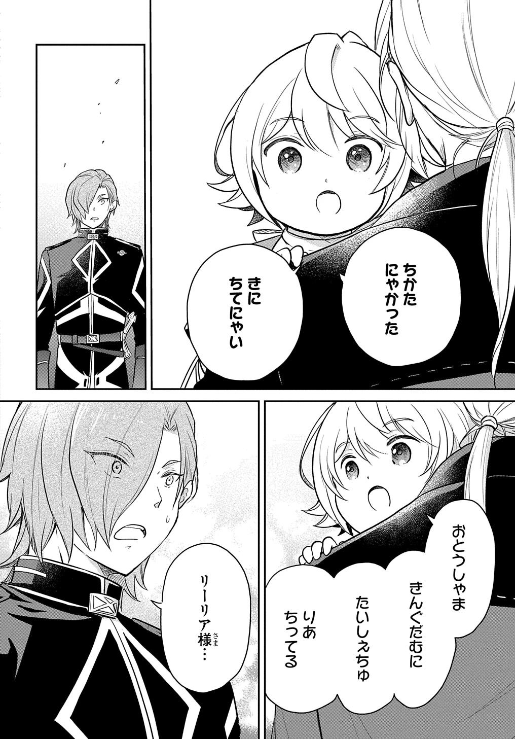 転生幼女はあきらめない 第47話 - 10