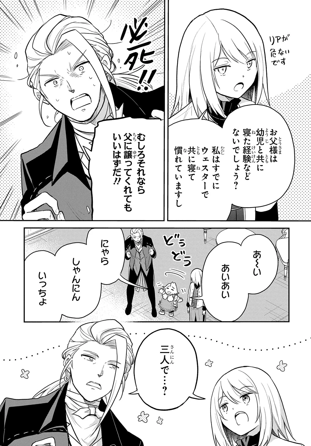 転生幼女はあきらめない 第47話 - 13