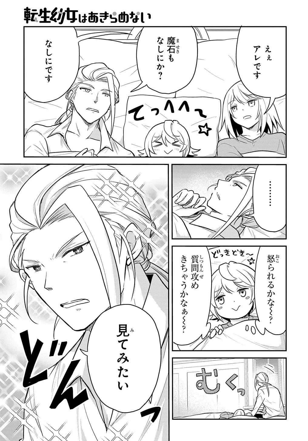 転生幼女はあきらめない 第47話 - 15