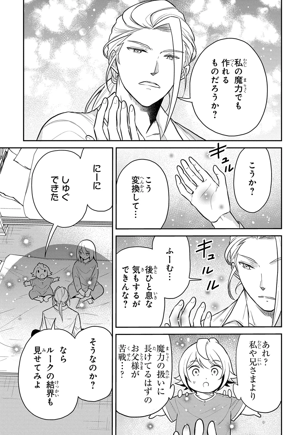 転生幼女はあきらめない 第47話 - 17