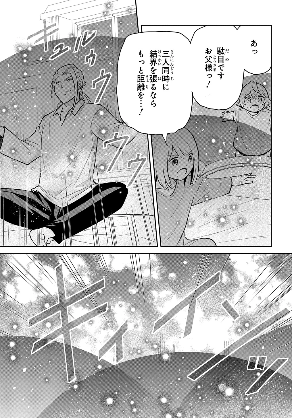 転生幼女はあきらめない 第47話 - 21