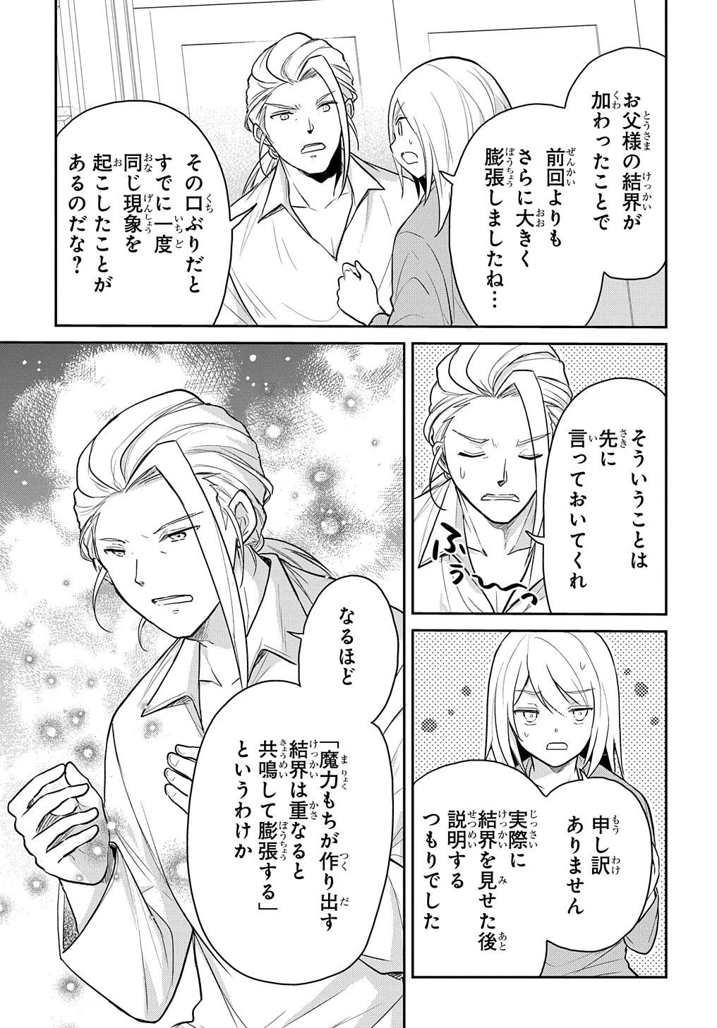 転生幼女はあきらめない 第47話 - 27