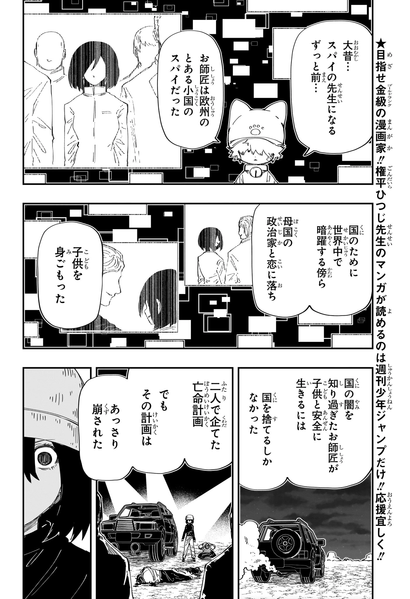 夜桜さんちの大作戦 第232話 - 4