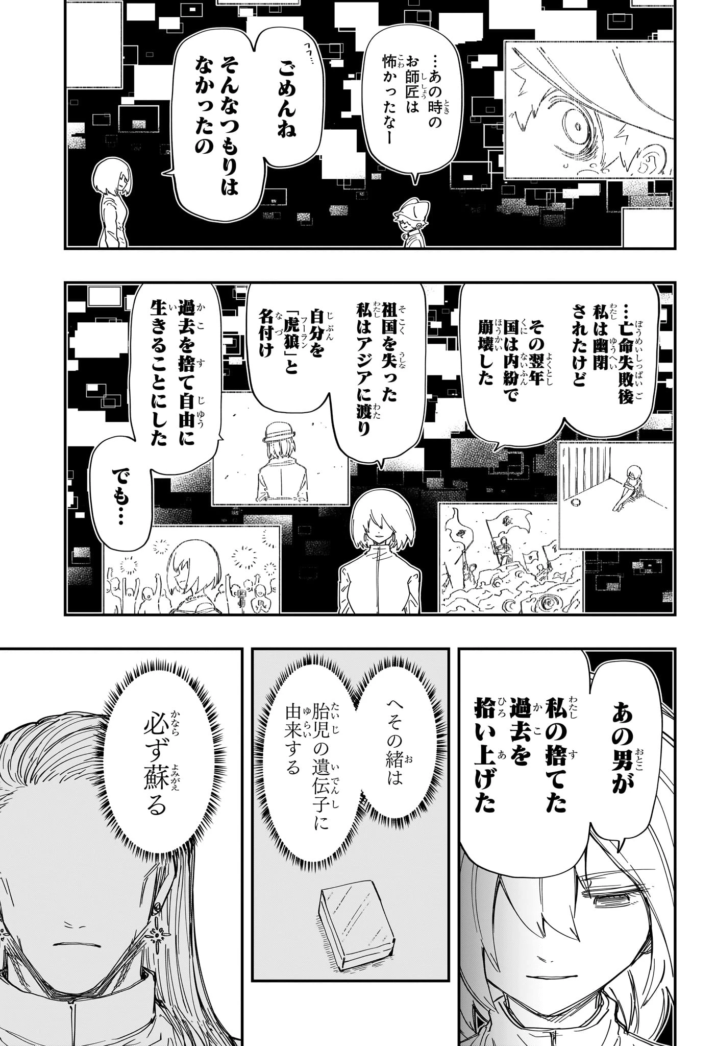 夜桜さんちの大作戦 第232話 - 9