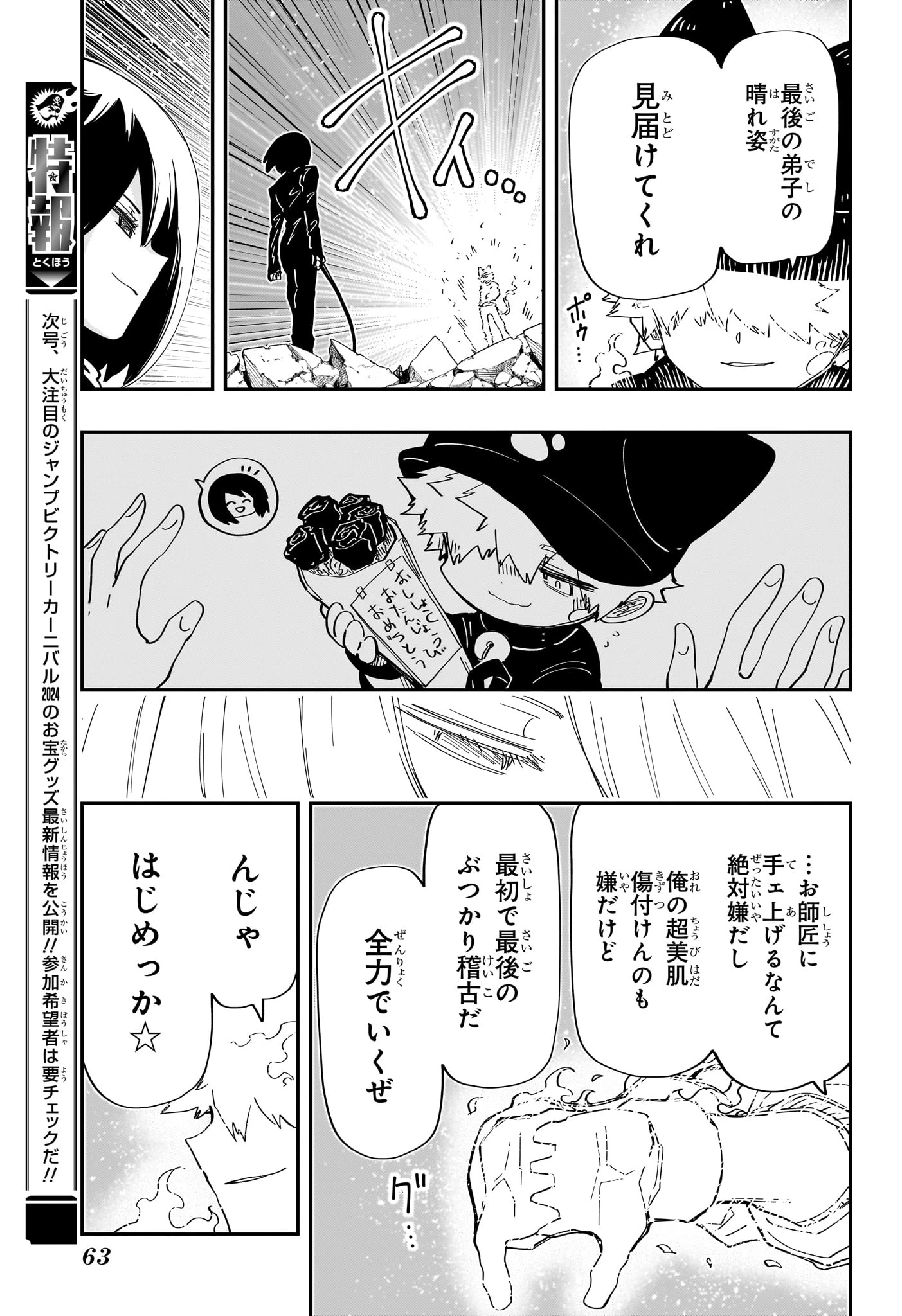 夜桜さんちの大作戦 第232話 - 17