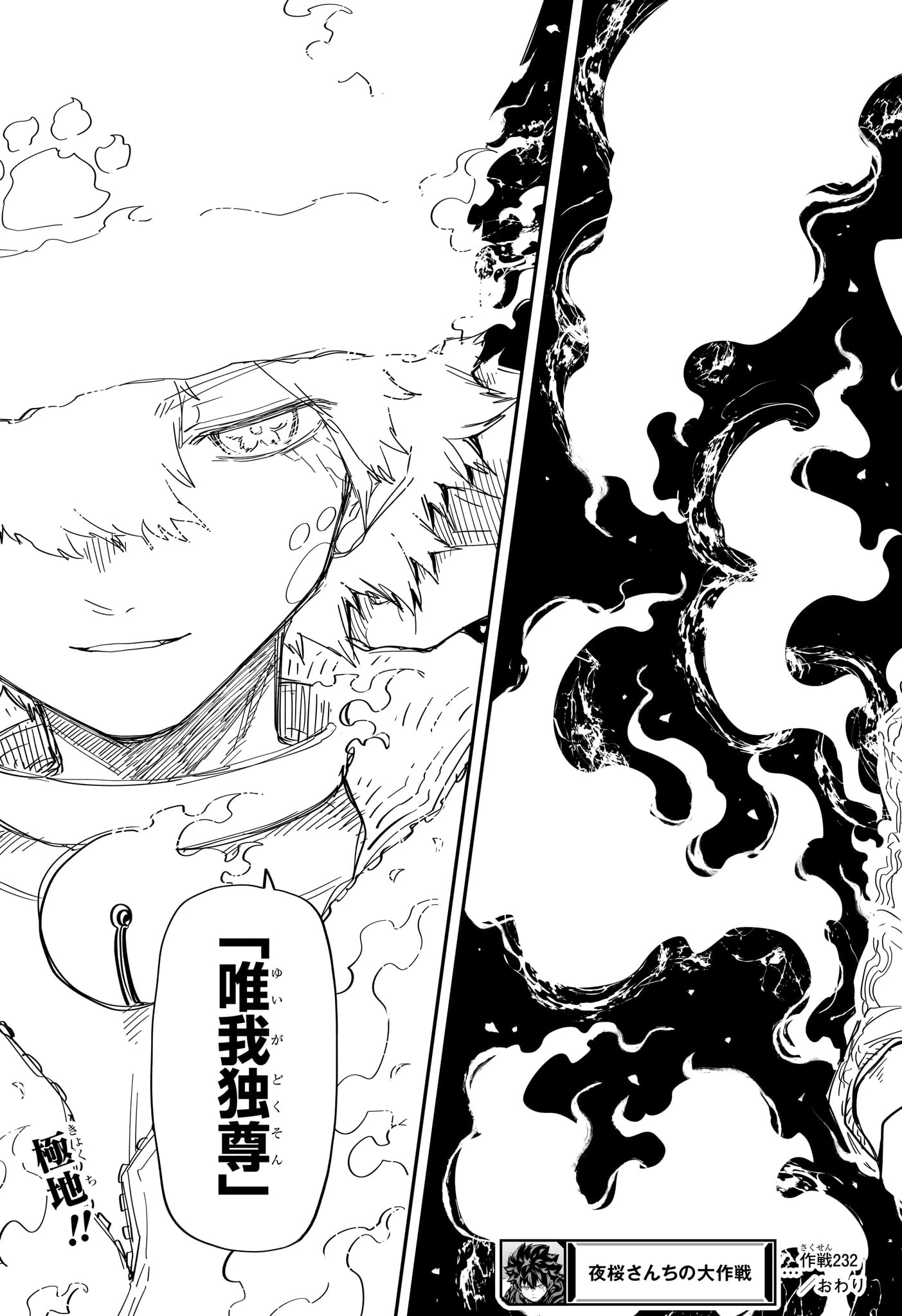 夜桜さんちの大作戦 第232話 - 19