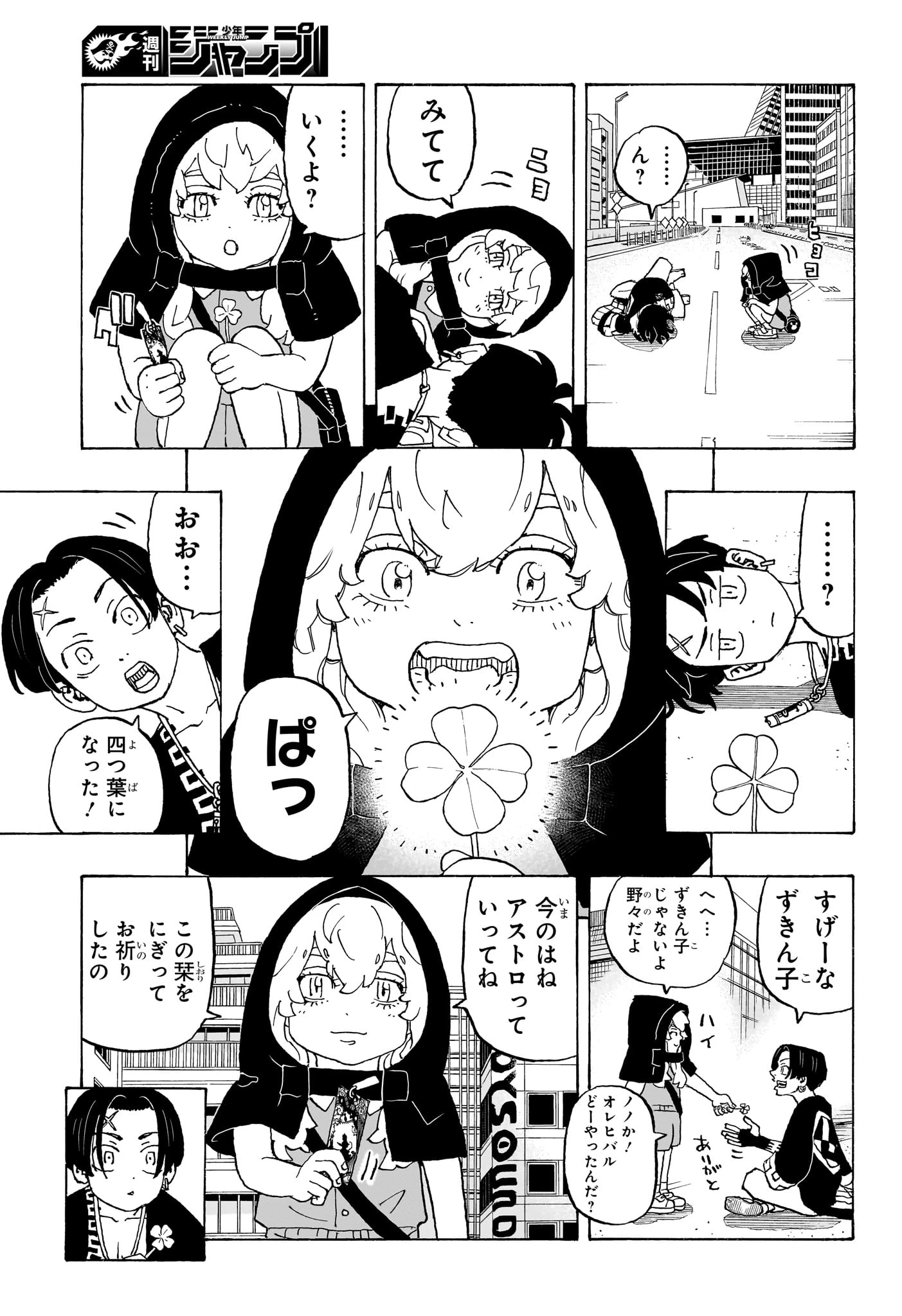 願いのアストロ 第11話 - 3