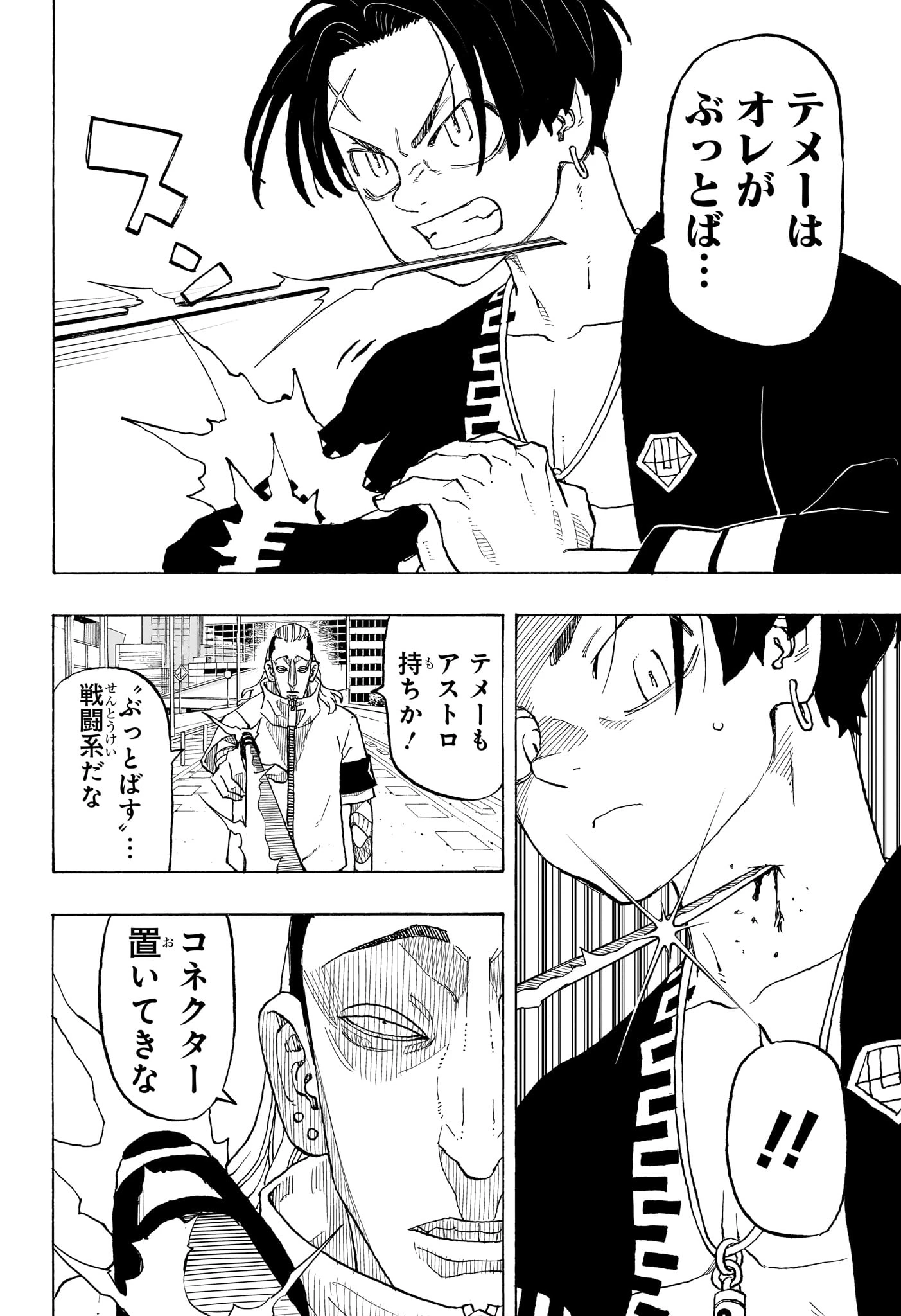 願いのアストロ 第11話 - 8