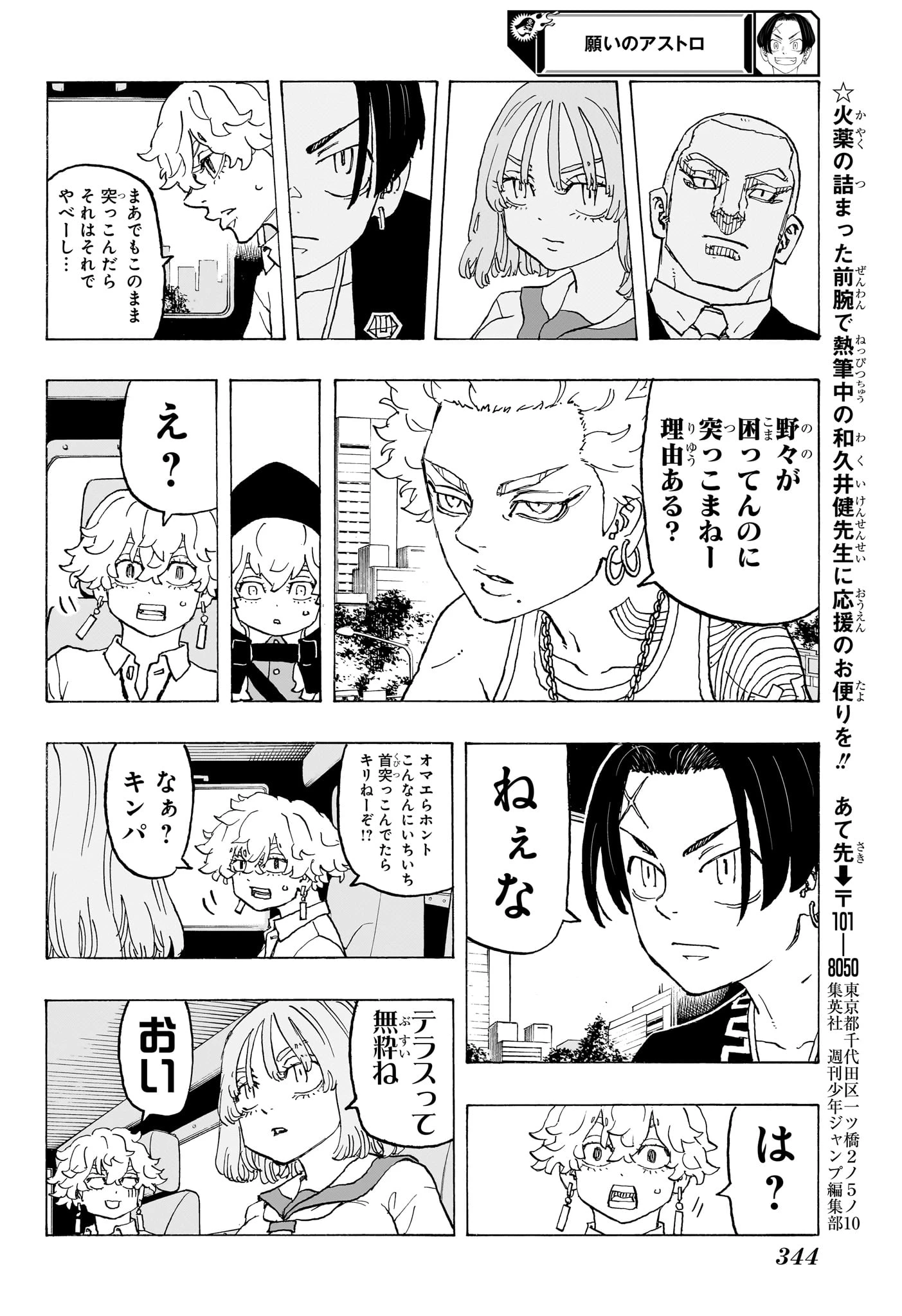 願いのアストロ 第11話 - 14