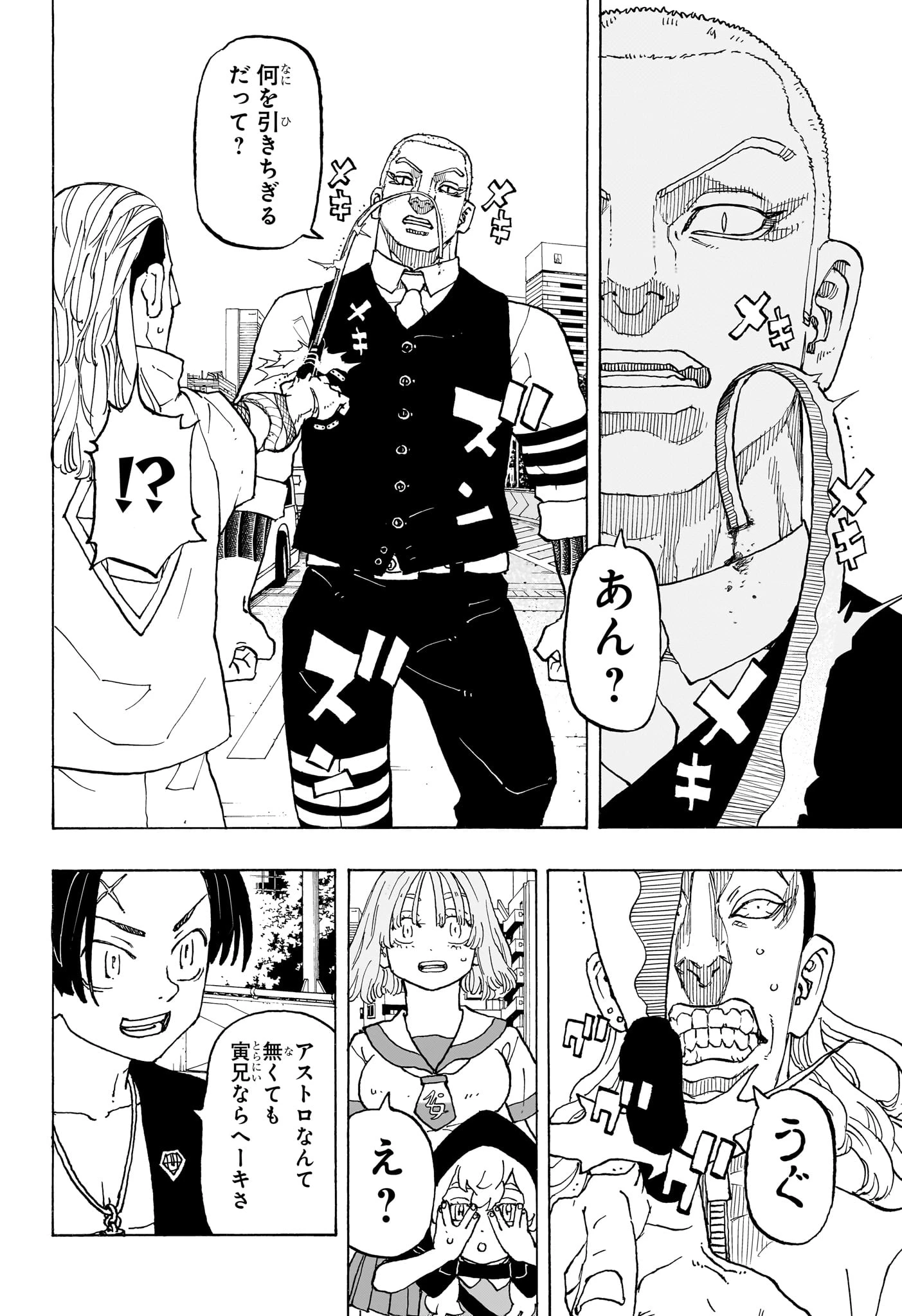 願いのアストロ 第11話 - 18