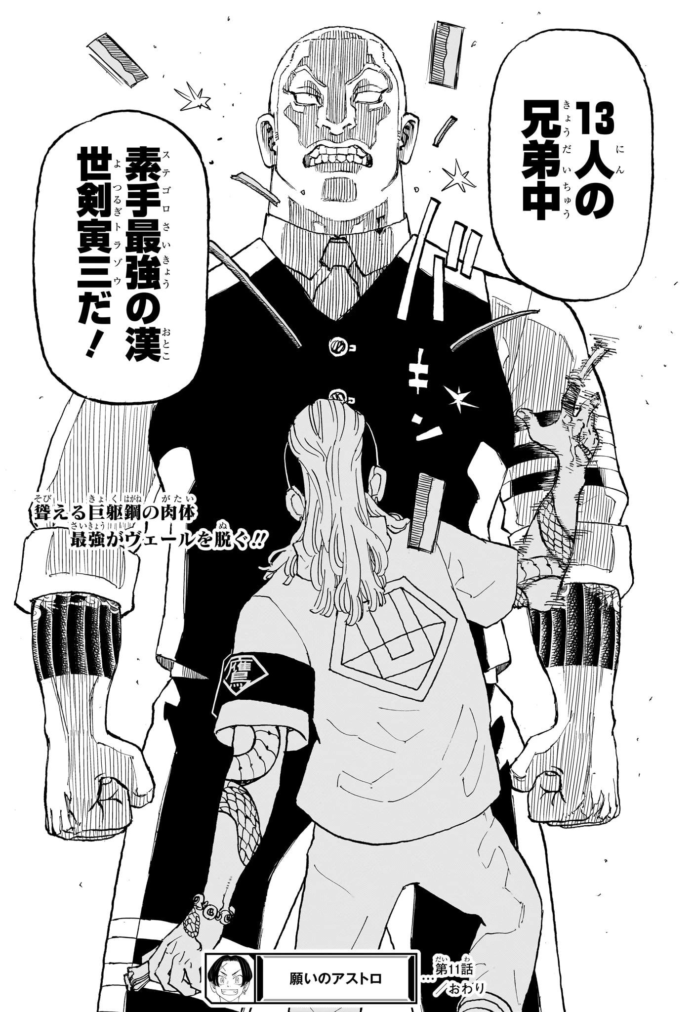 願いのアストロ 第11話 - 19