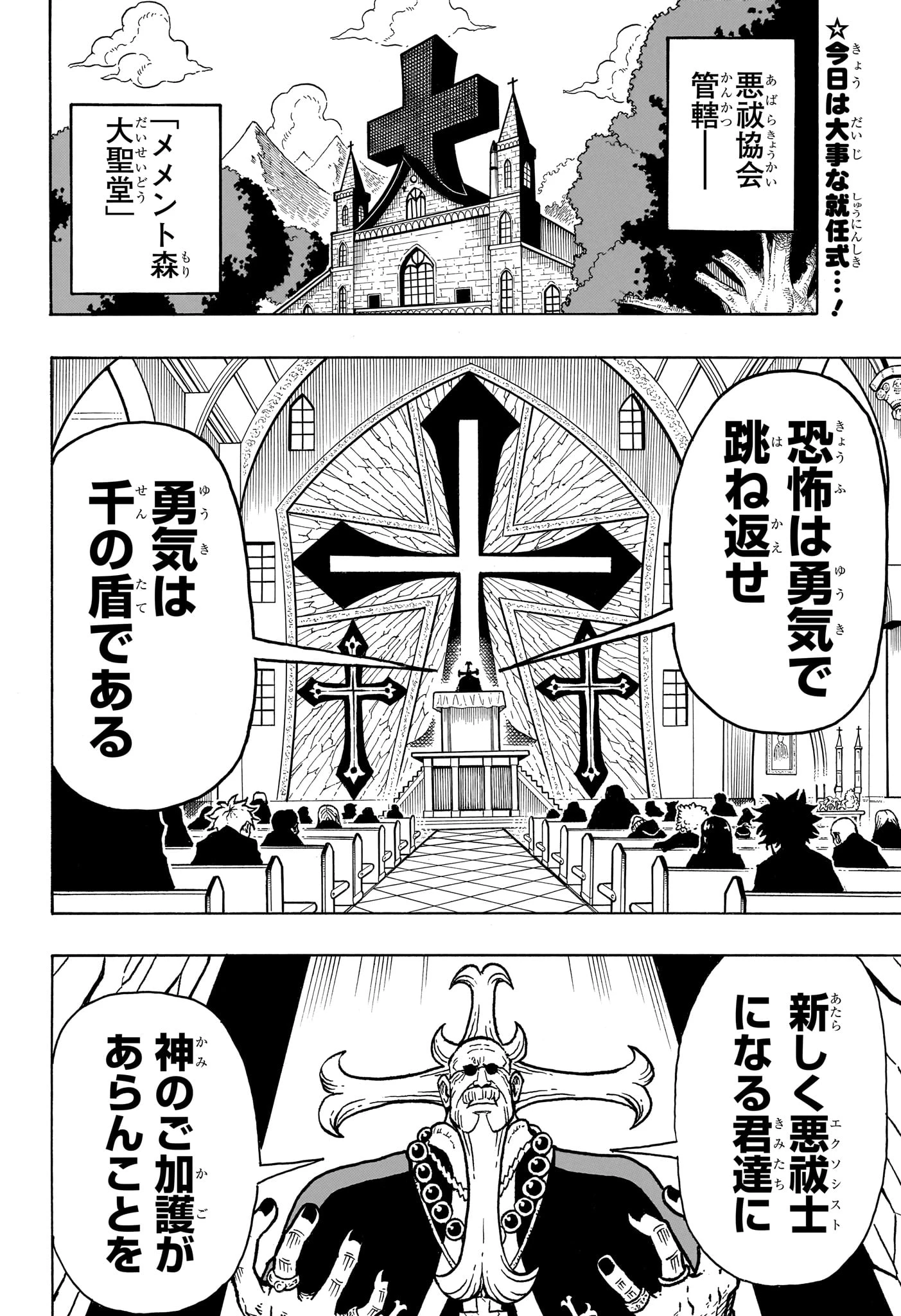 悪祓士のキヨシくん 第2話 - 2