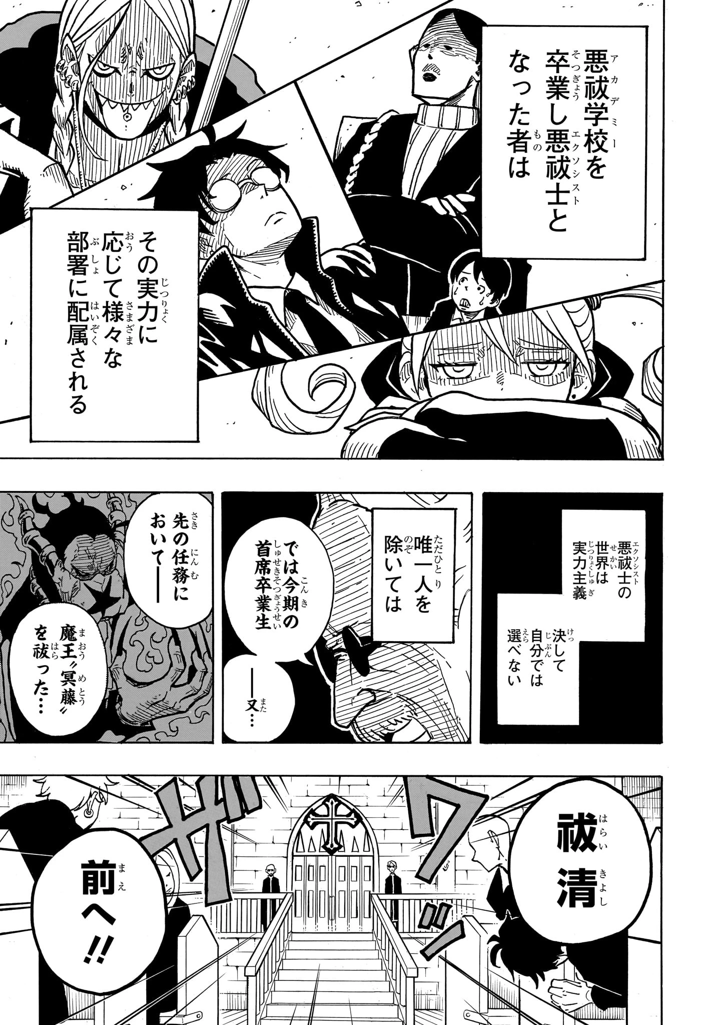 悪祓士のキヨシくん 第2話 - 3