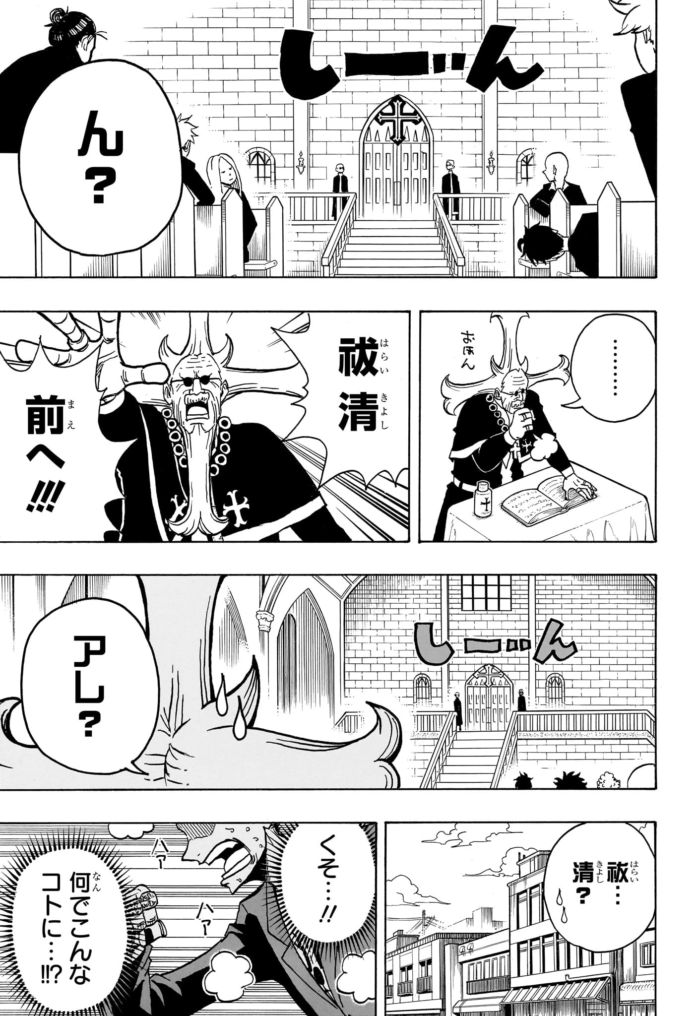 悪祓士のキヨシくん 第2話 - 5