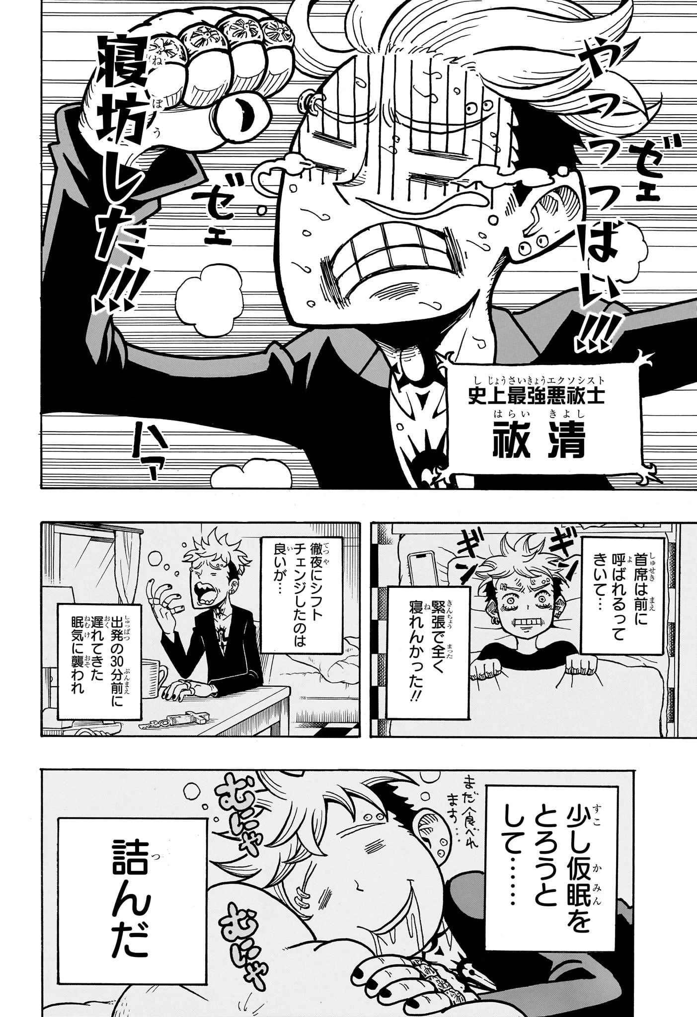 悪祓士のキヨシくん 第2話 - 6