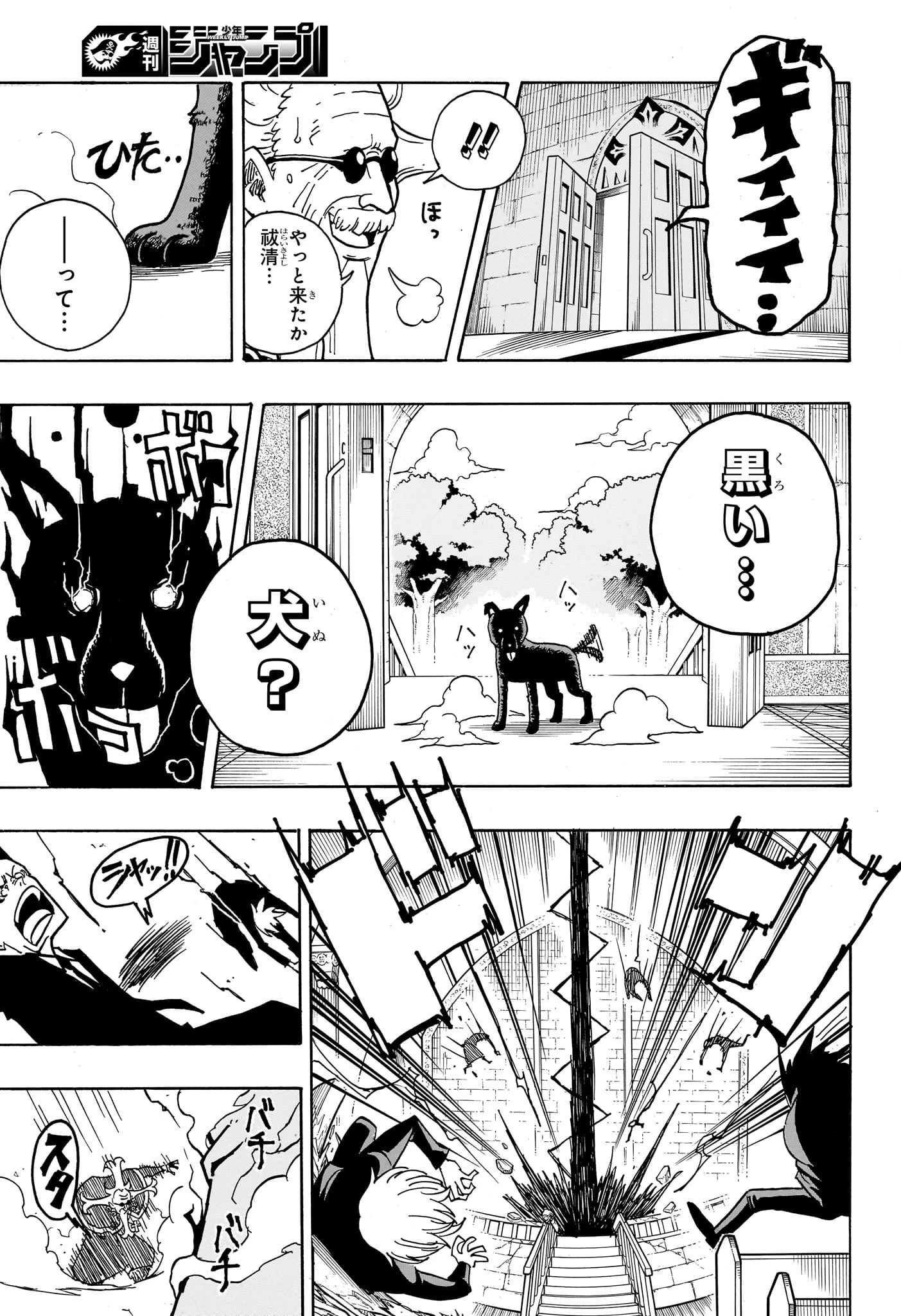 悪祓士のキヨシくん 第2話 - 7