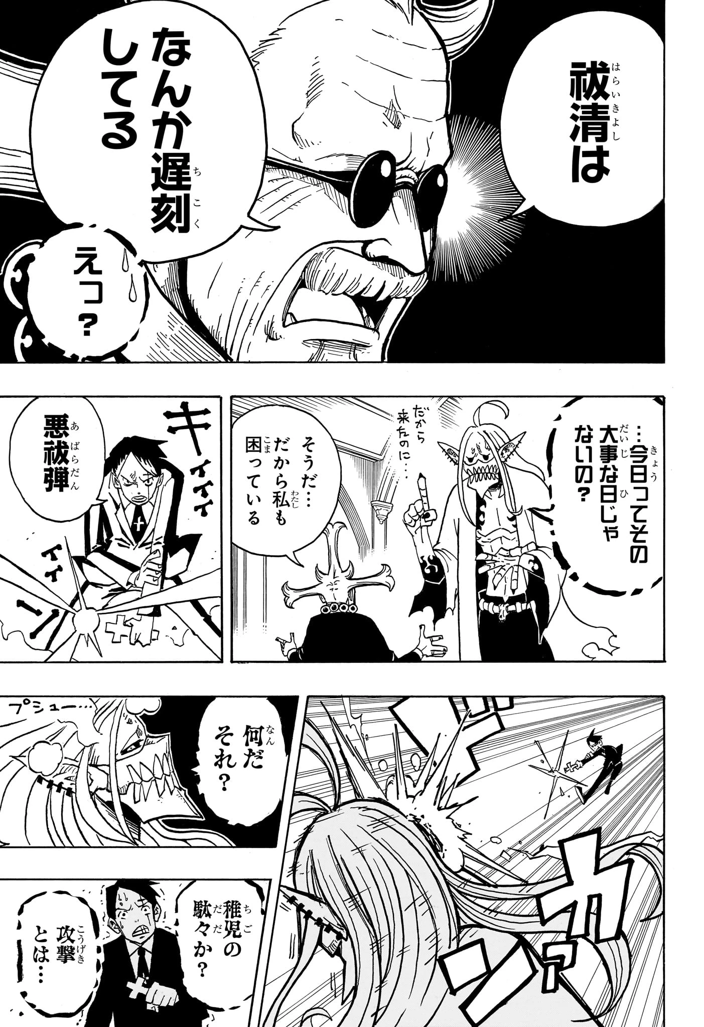 悪祓士のキヨシくん 第2話 - 9