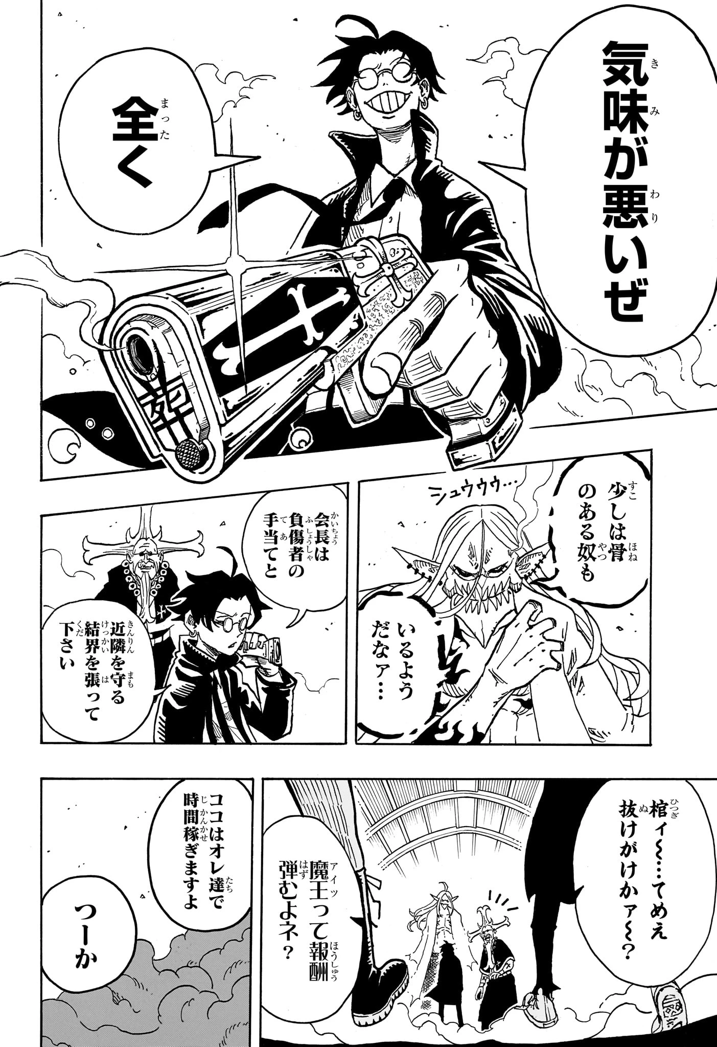 悪祓士のキヨシくん 第2話 - 12