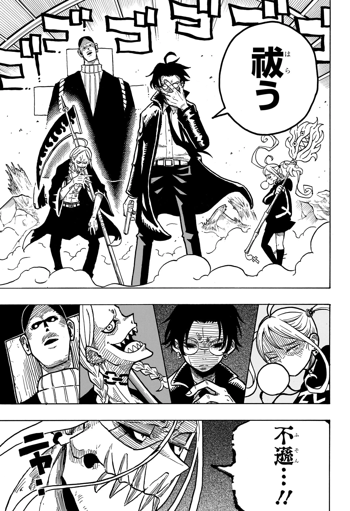 悪祓士のキヨシくん 第2話 - 13