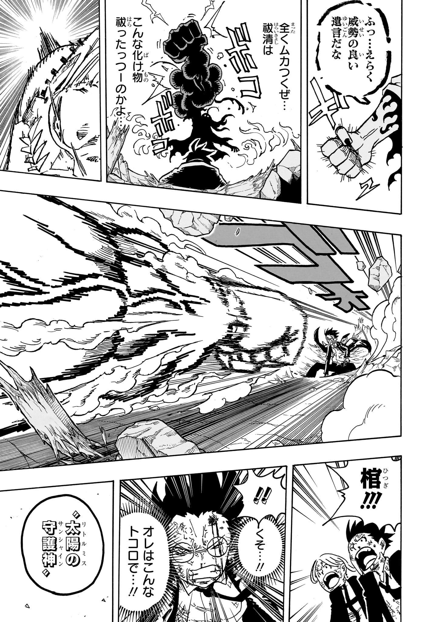 悪祓士のキヨシくん 第2話 - 15