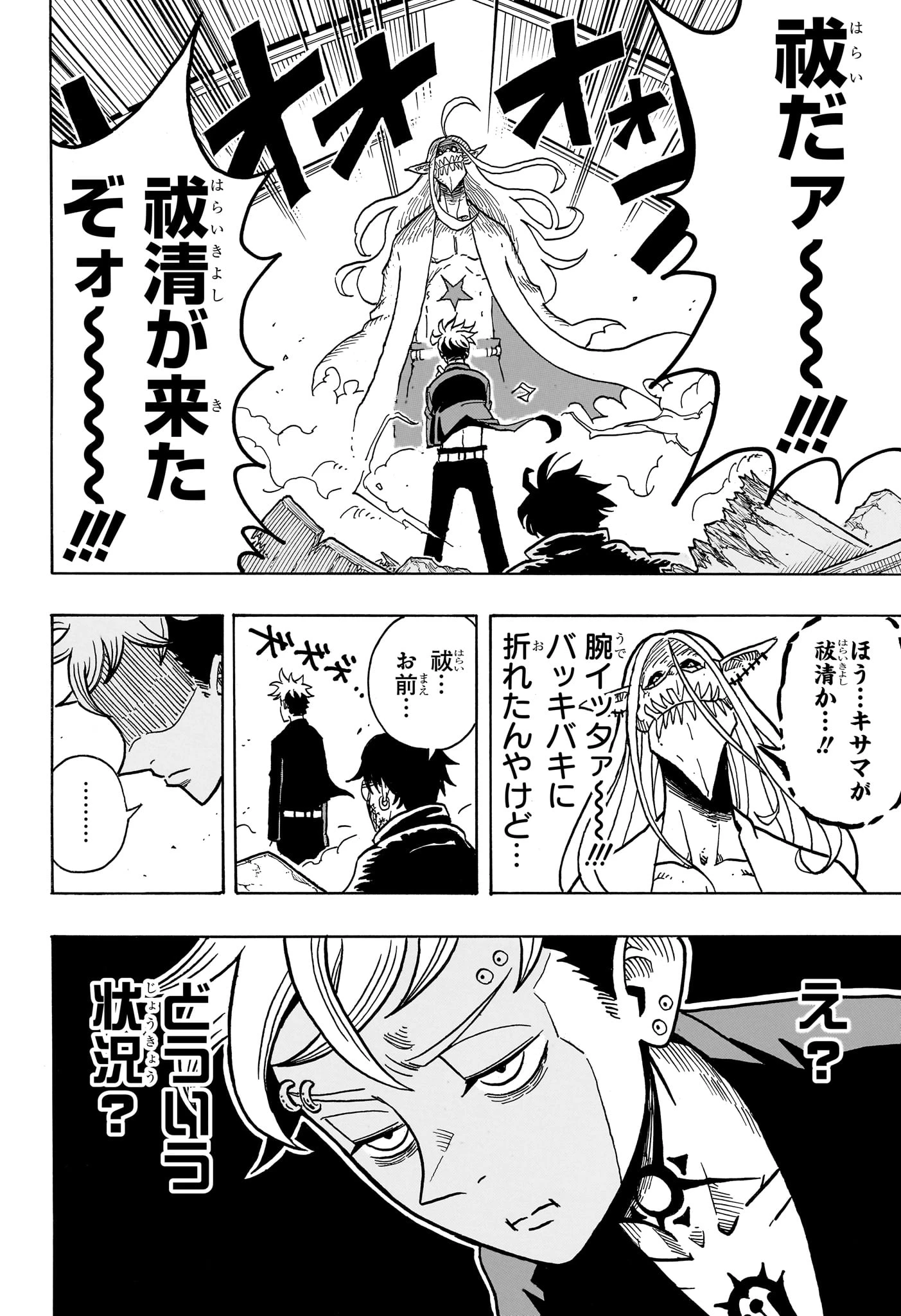 悪祓士のキヨシくん 第2話 - 18