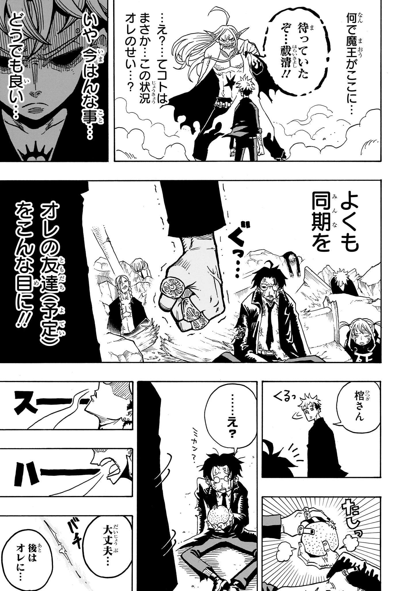 悪祓士のキヨシくん 第2話 - 19