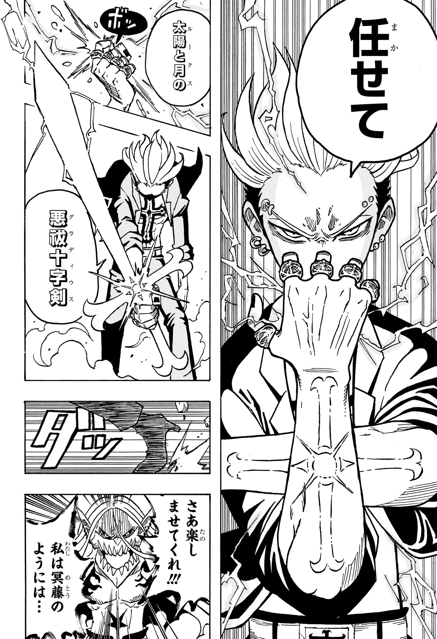 悪祓士のキヨシくん 第2話 - 20