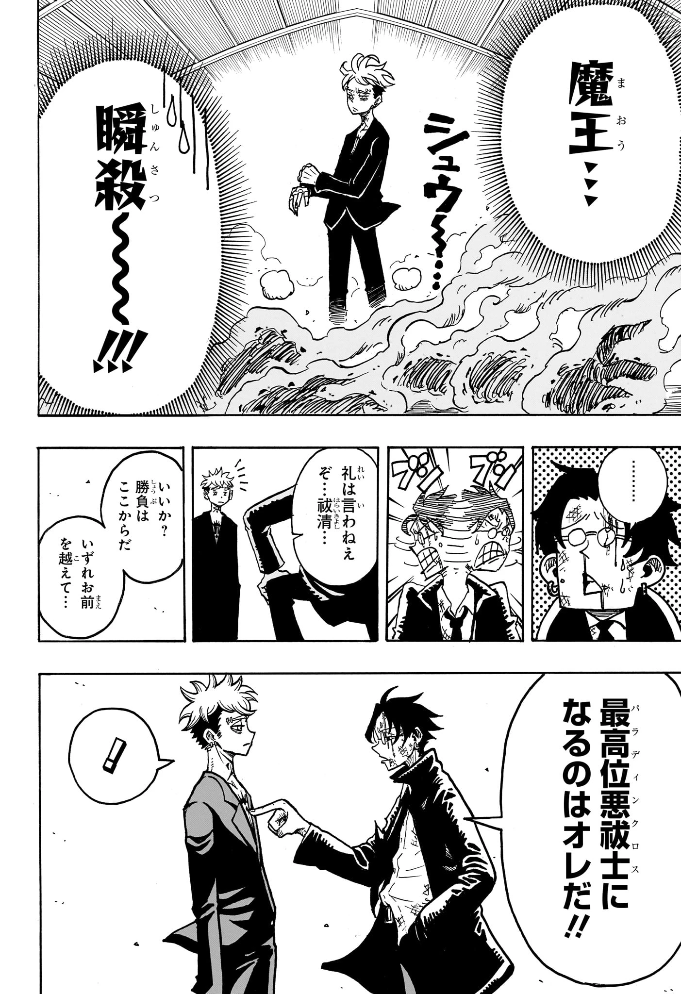 悪祓士のキヨシくん 第2話 - 21