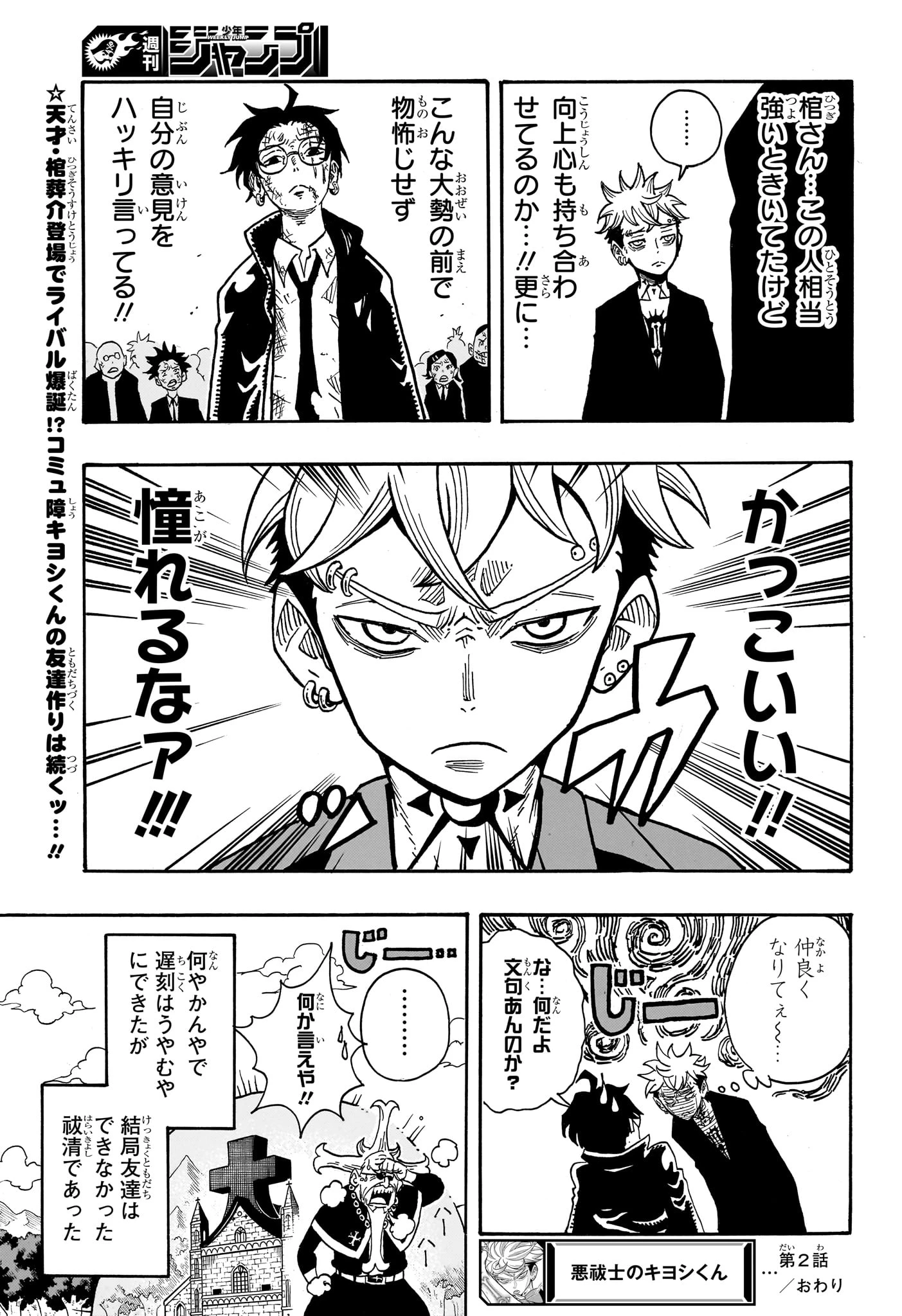 悪祓士のキヨシくん 第2話 - 22