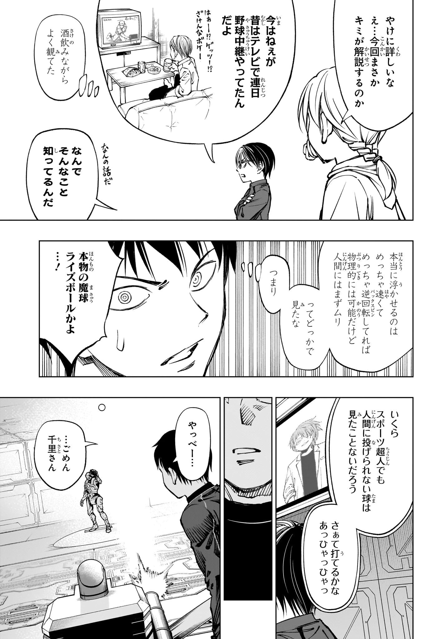 キルアオ 第59話 - 7