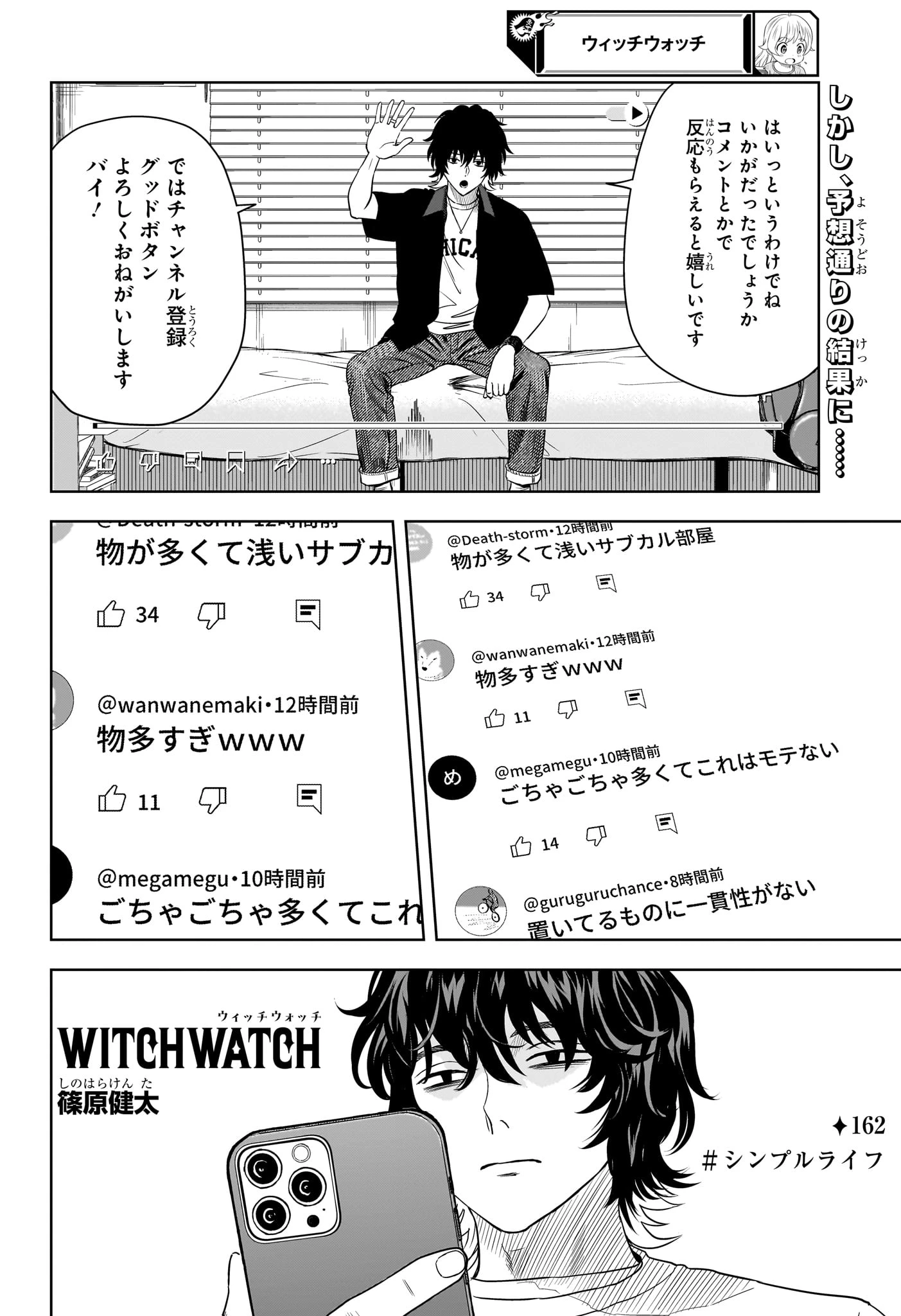 ウィッチ ウォッチ 第162話 - 2