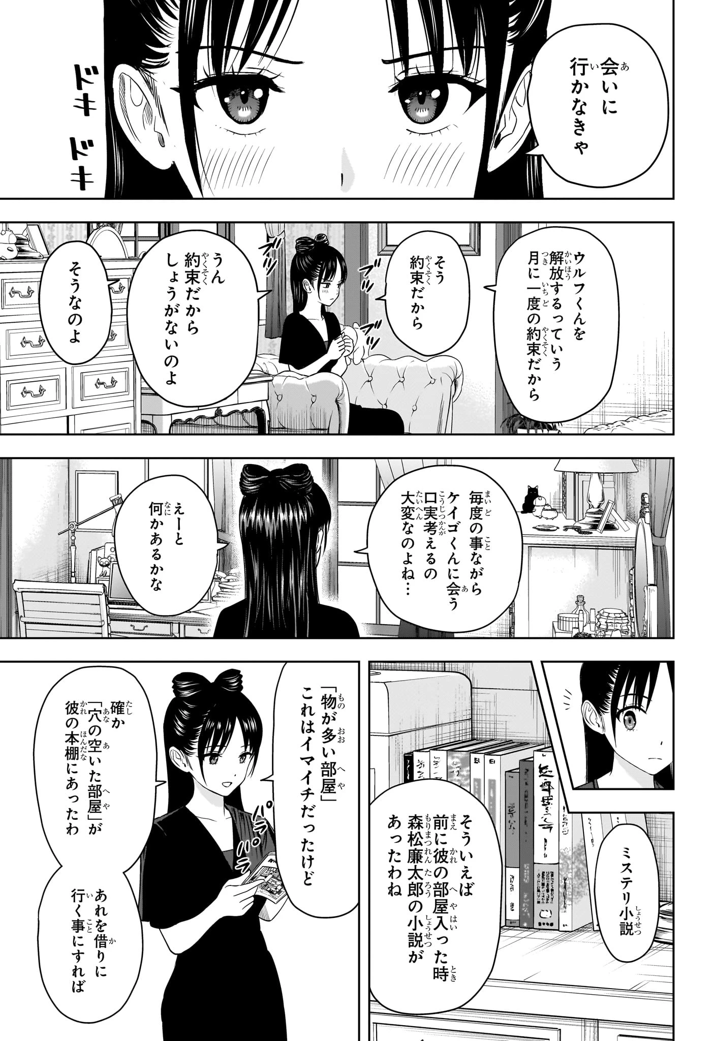 ウィッチ ウォッチ 第162話 - 3