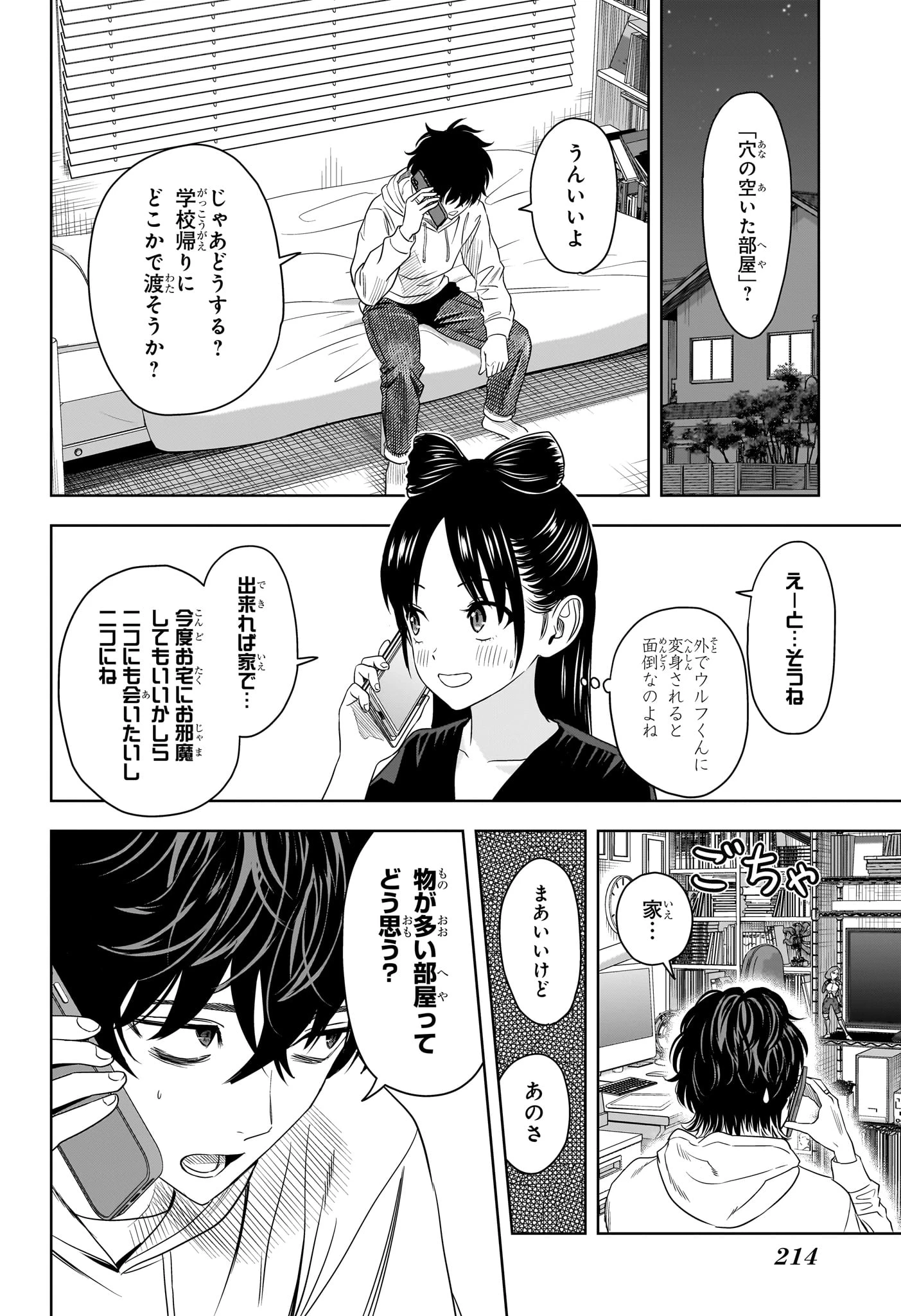 ウィッチ ウォッチ 第162話 - 4